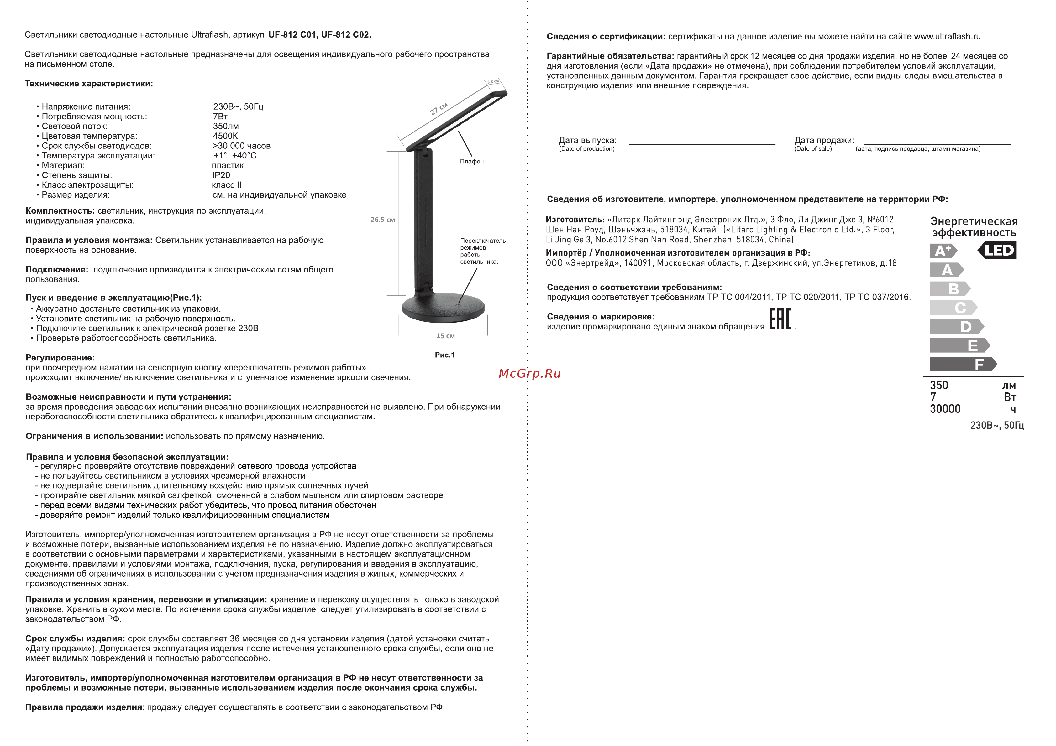 Ultraflash UF-812 C02 Руководство по эксплуатации онлайн [2/3] 881043