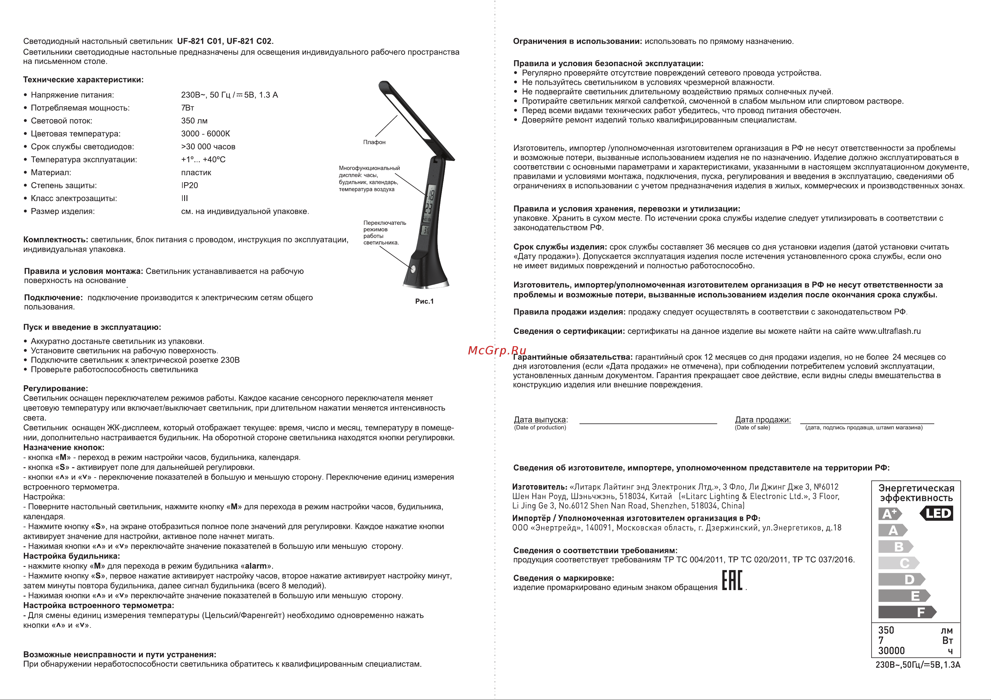 Ultraflash UF-821 C01 Руководство по эксплуатации онлайн [2/3] 881046