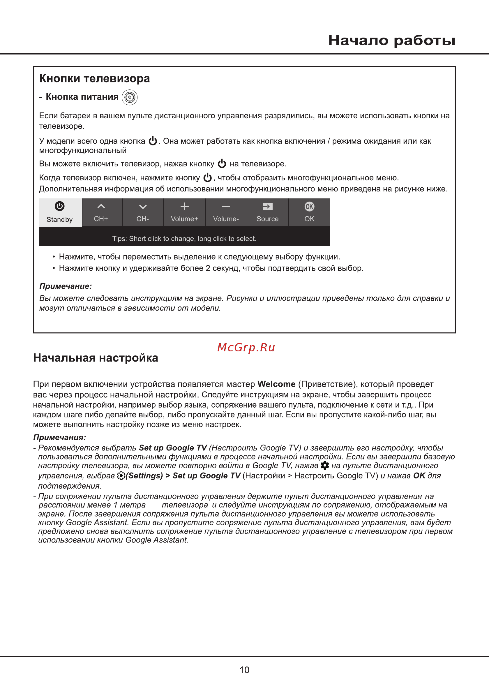 Tcl 55P637 Руководство по эксплуатации онлайн [10/27] 881057