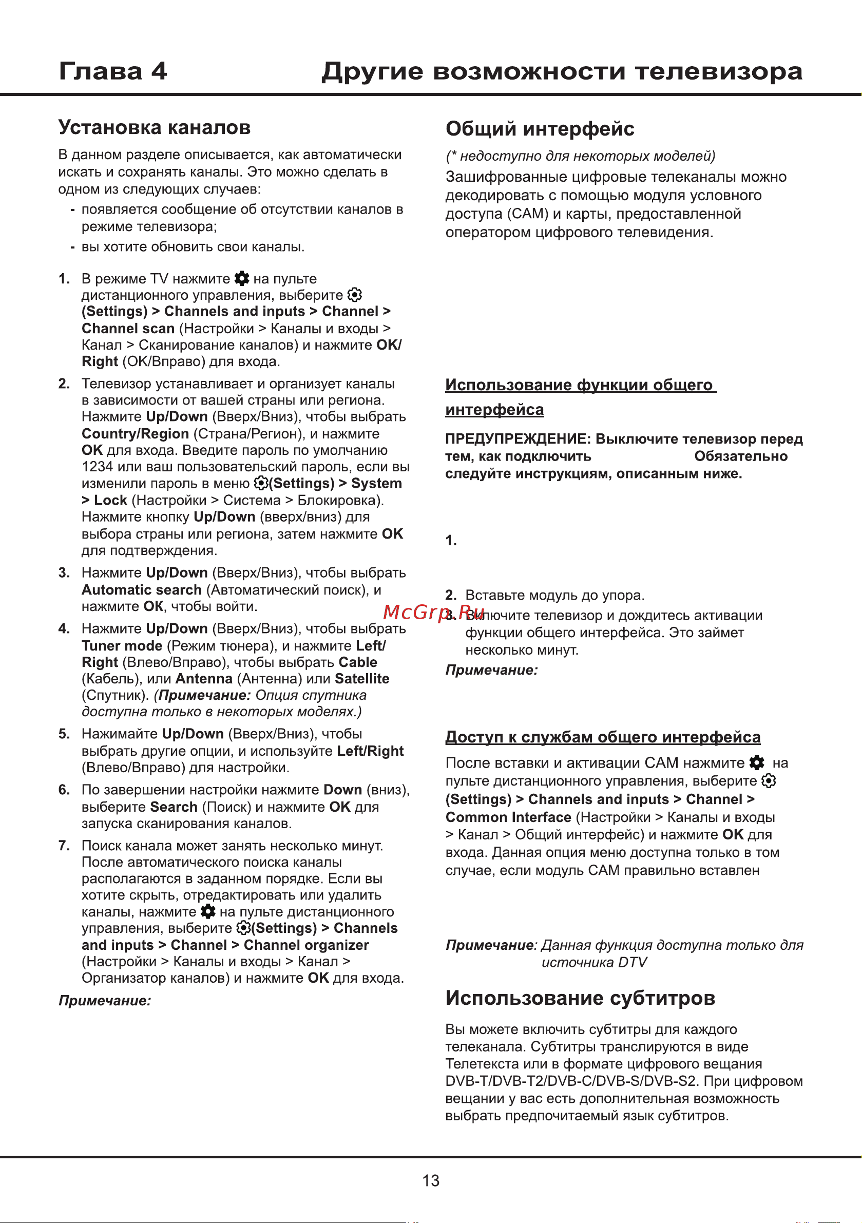 Tcl 55P637 Руководство по эксплуатации онлайн [13/27] 881057