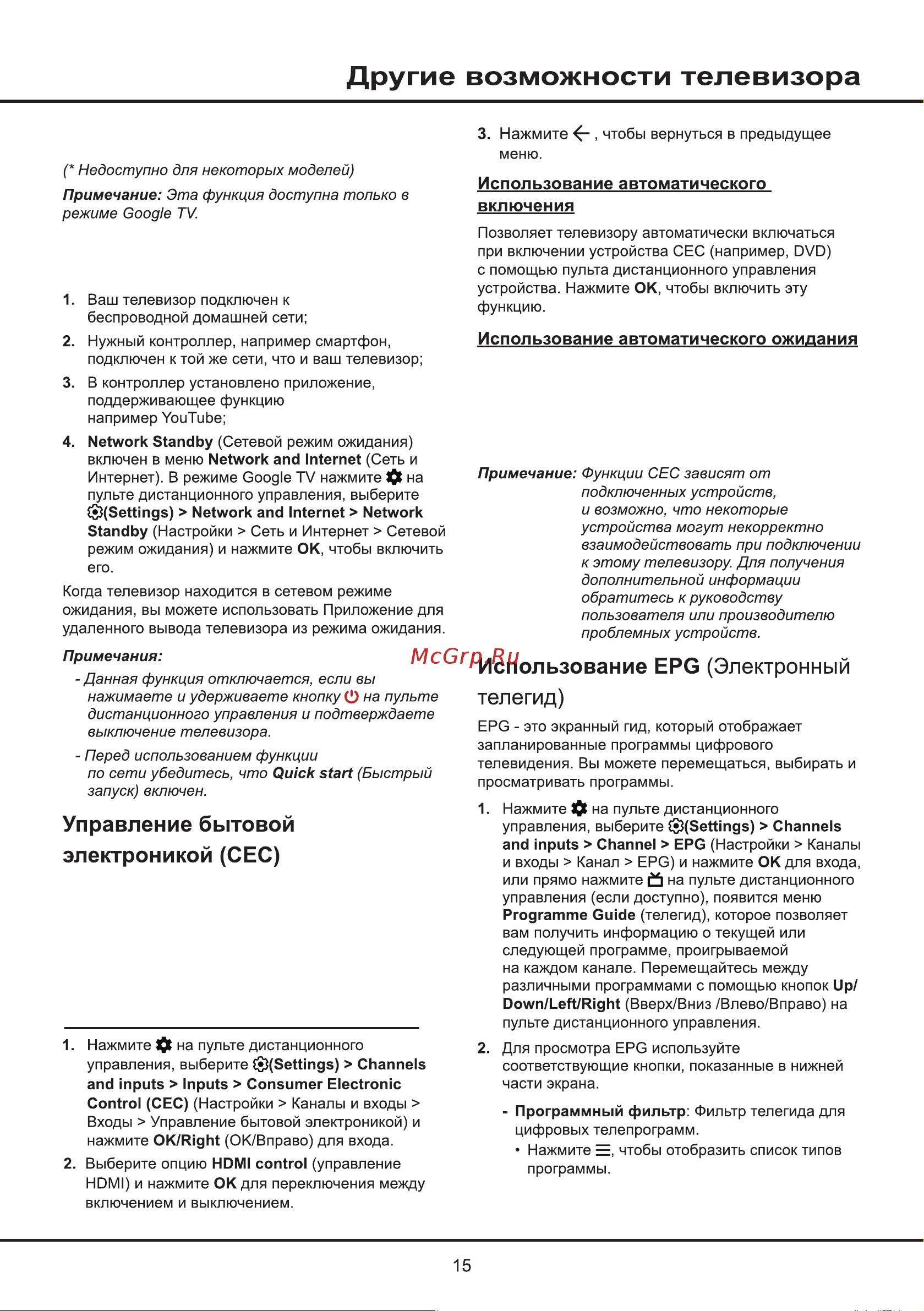 Tcl 43P635 Руководство по эксплуатации онлайн [15/27] 889373