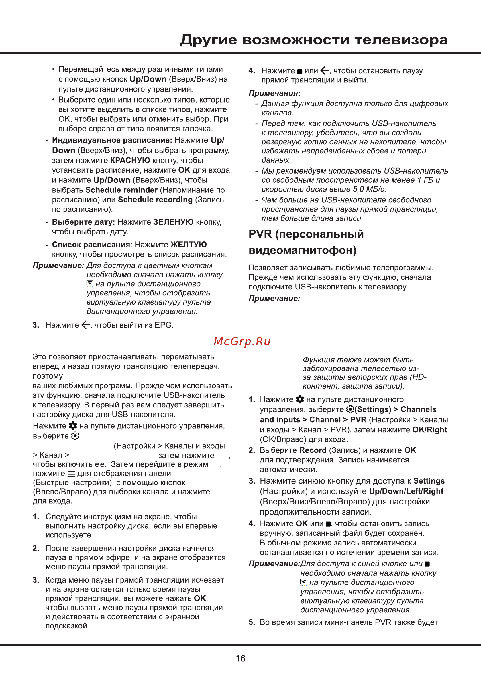 Tcl 43P635 Руководство по эксплуатации онлайн [16/27] 889373