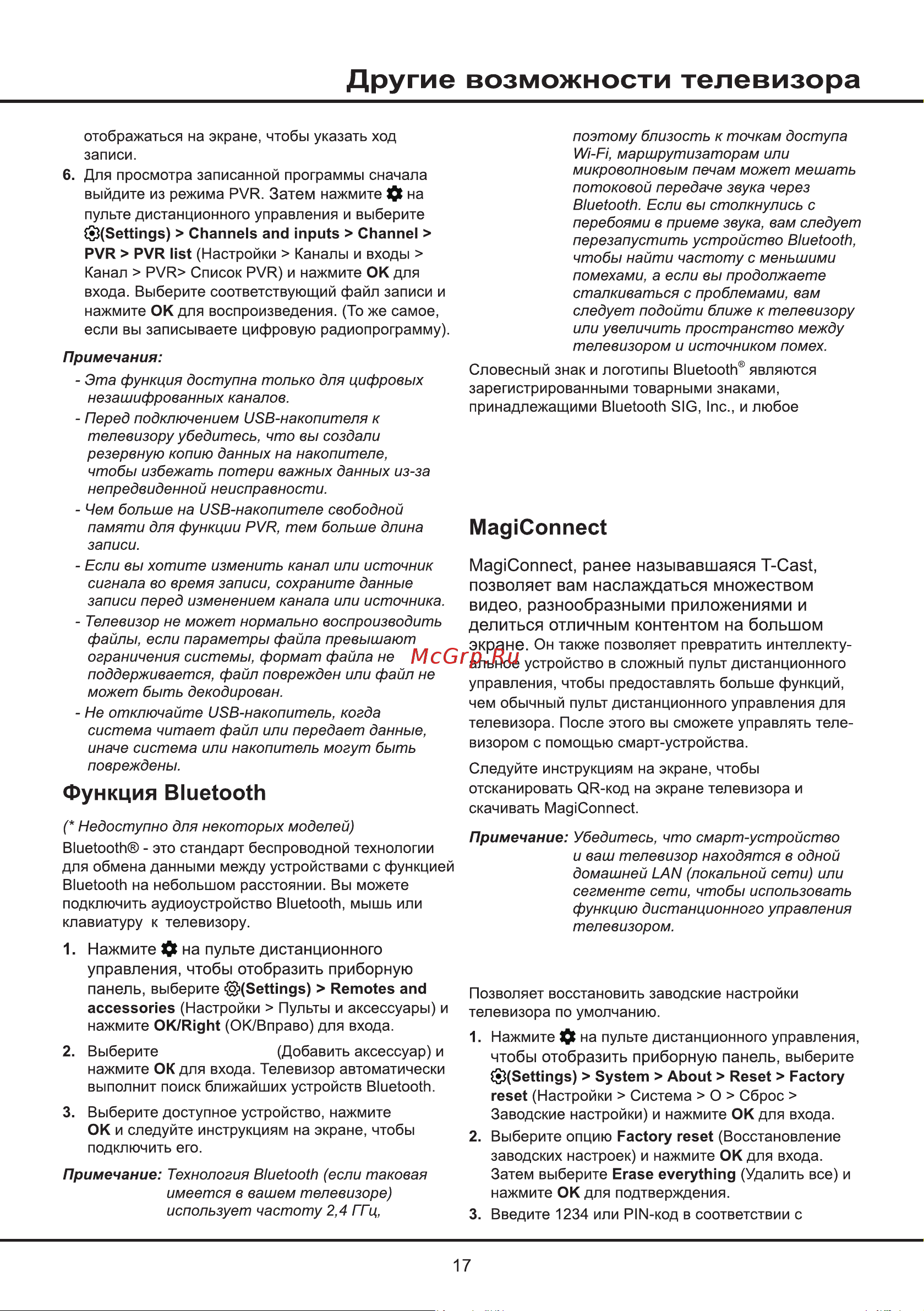 Tcl 55P637 Руководство по эксплуатации онлайн [17/27] 881057