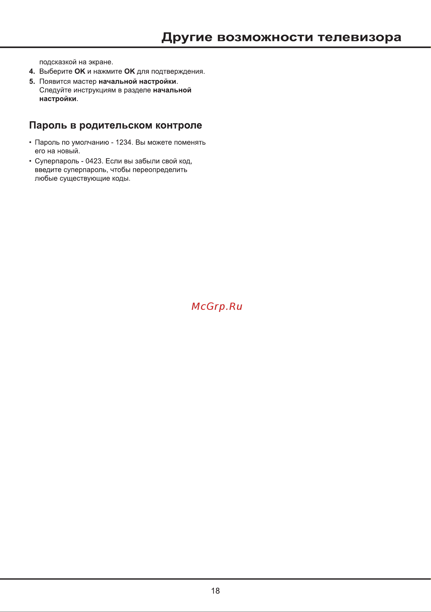 Tcl 55P637 Руководство по эксплуатации онлайн [18/27] 881057