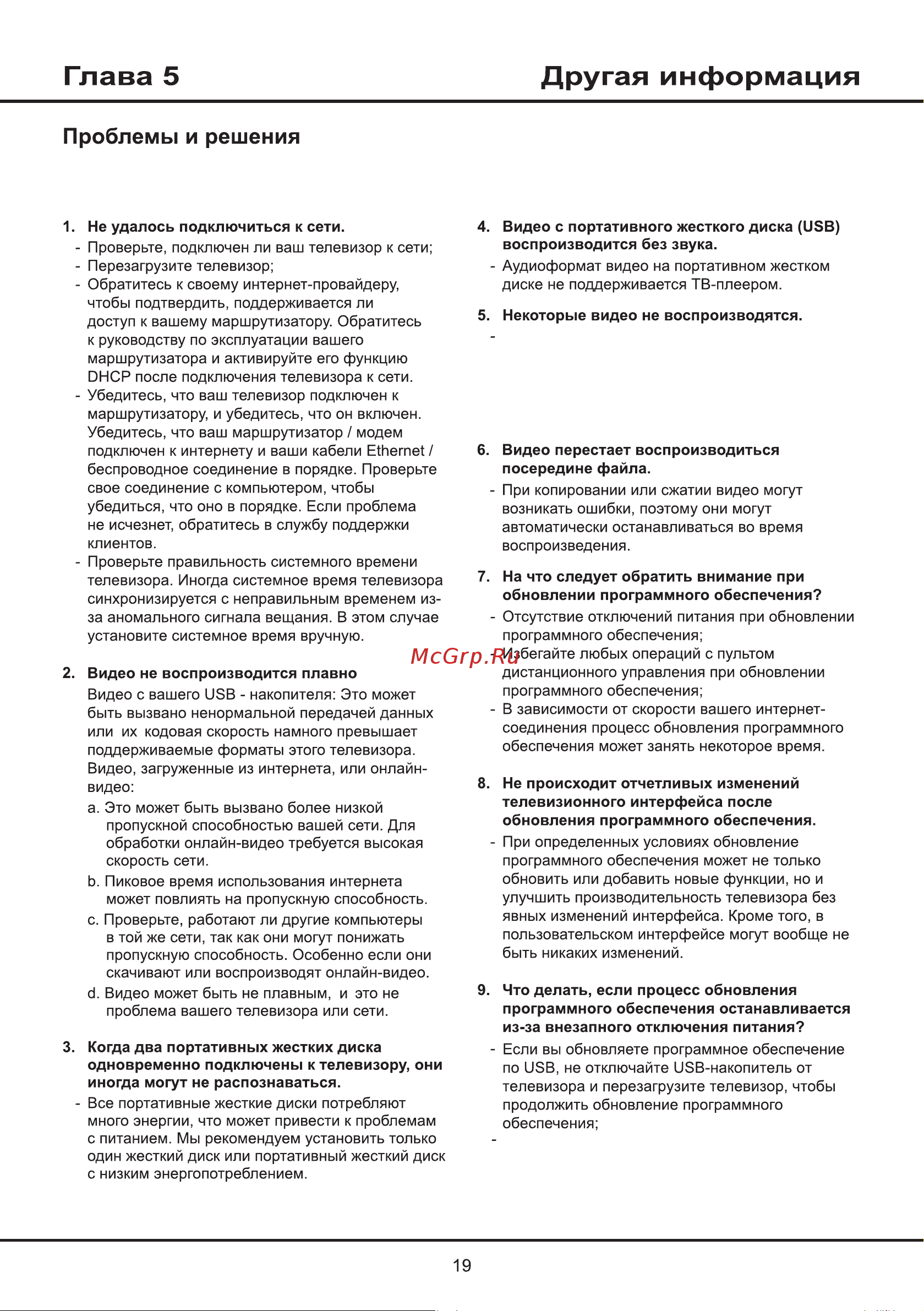Tcl 55P637 Руководство по эксплуатации онлайн [19/27] 881057
