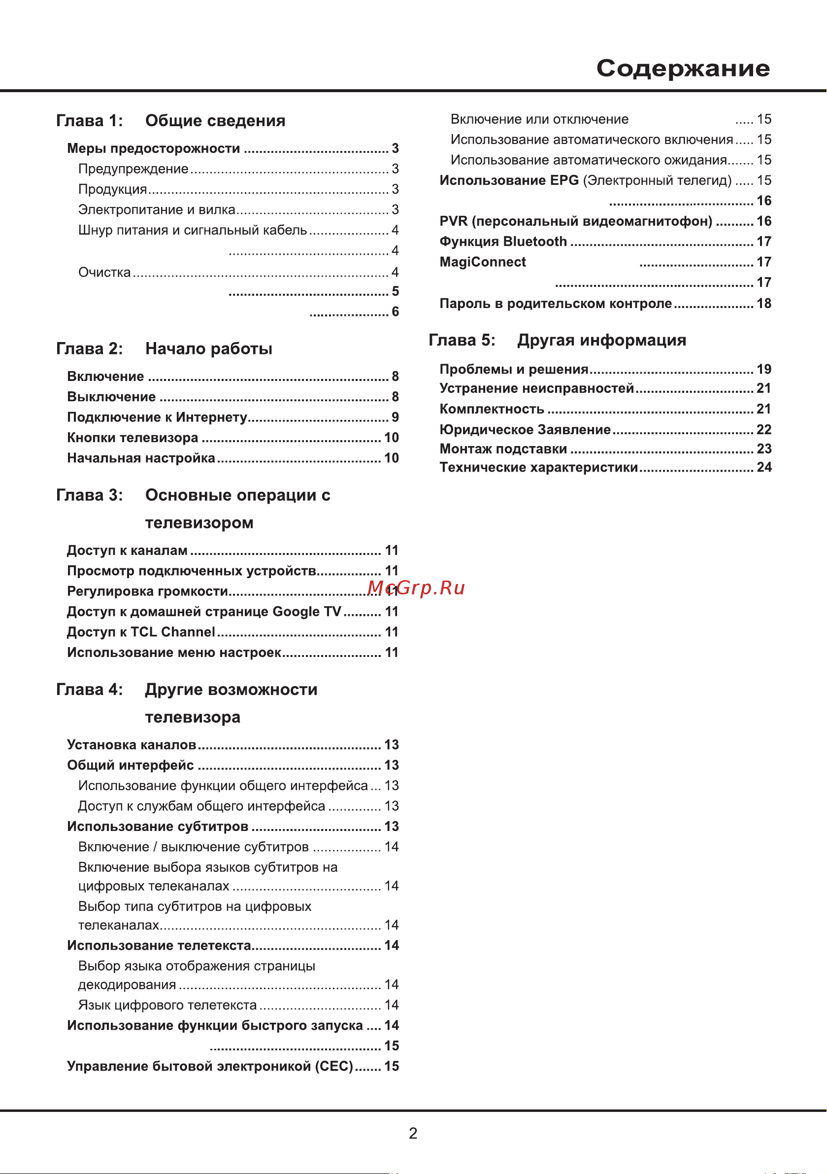 Tcl 55P637 Руководство по эксплуатации онлайн [2/27] 881057