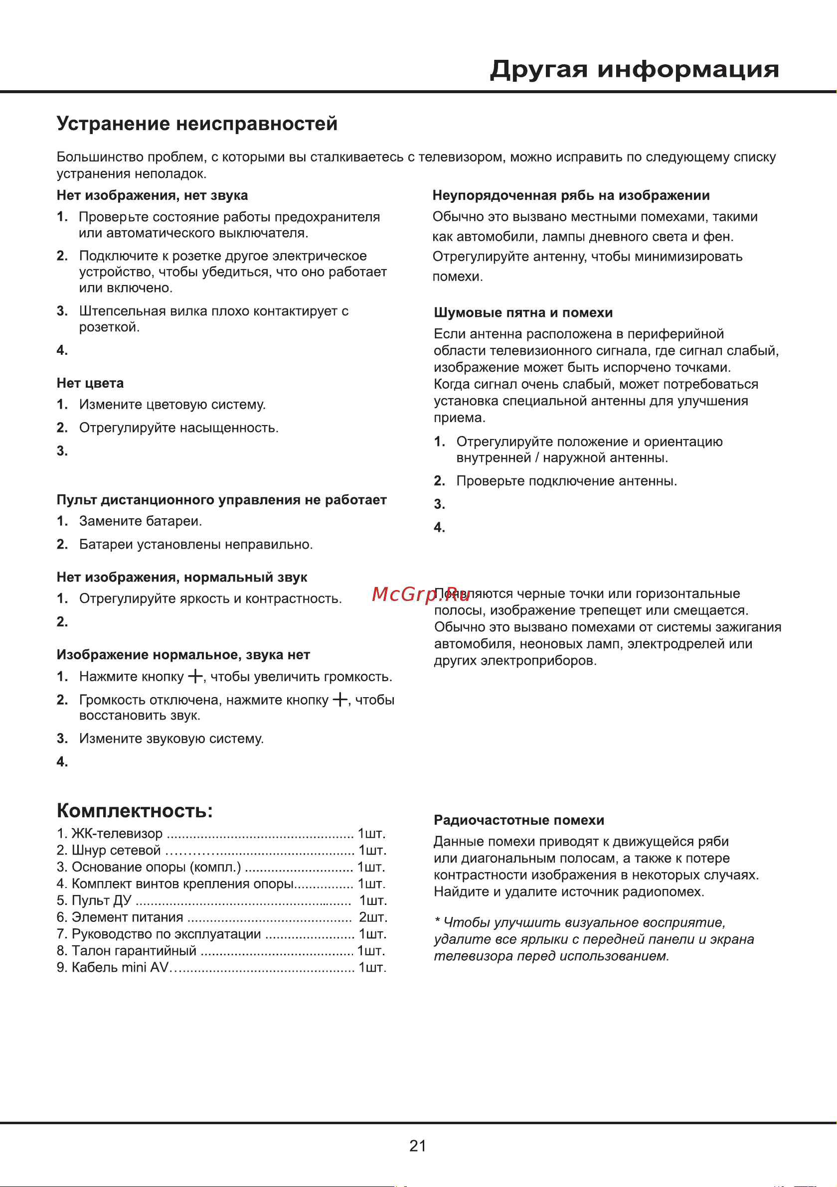Tcl 43P635 Руководство по эксплуатации онлайн [21/27] 889373