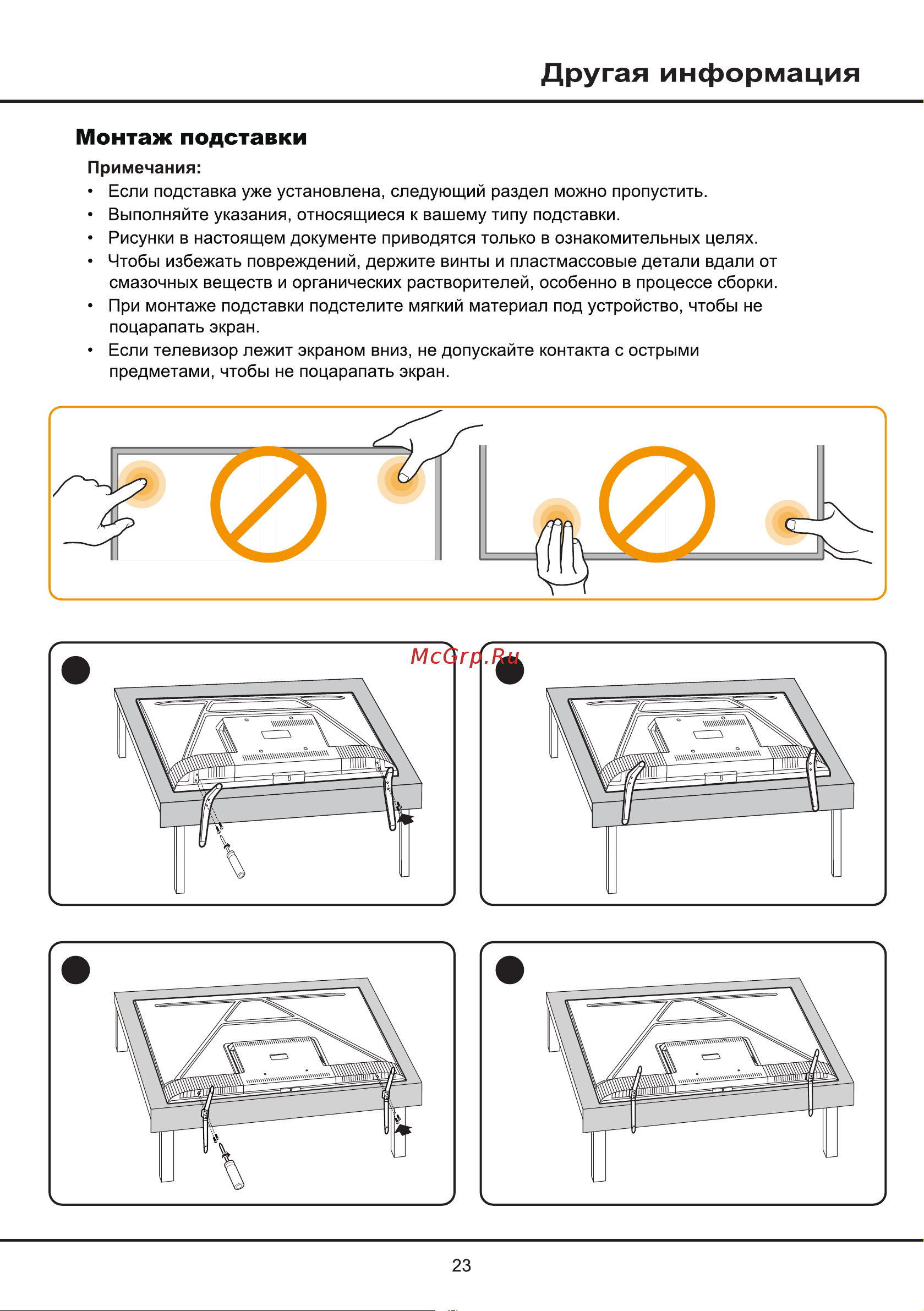 Tcl 55P637 Руководство по эксплуатации онлайн [23/27] 881057