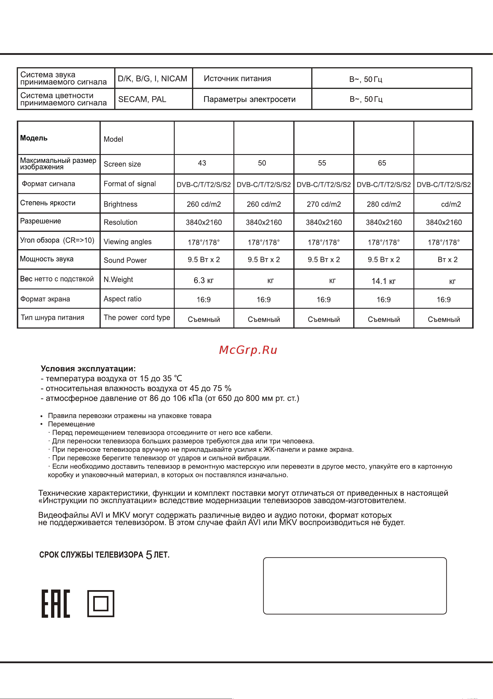 Tcl 55P637 Руководство по эксплуатации онлайн [24/27] 881057