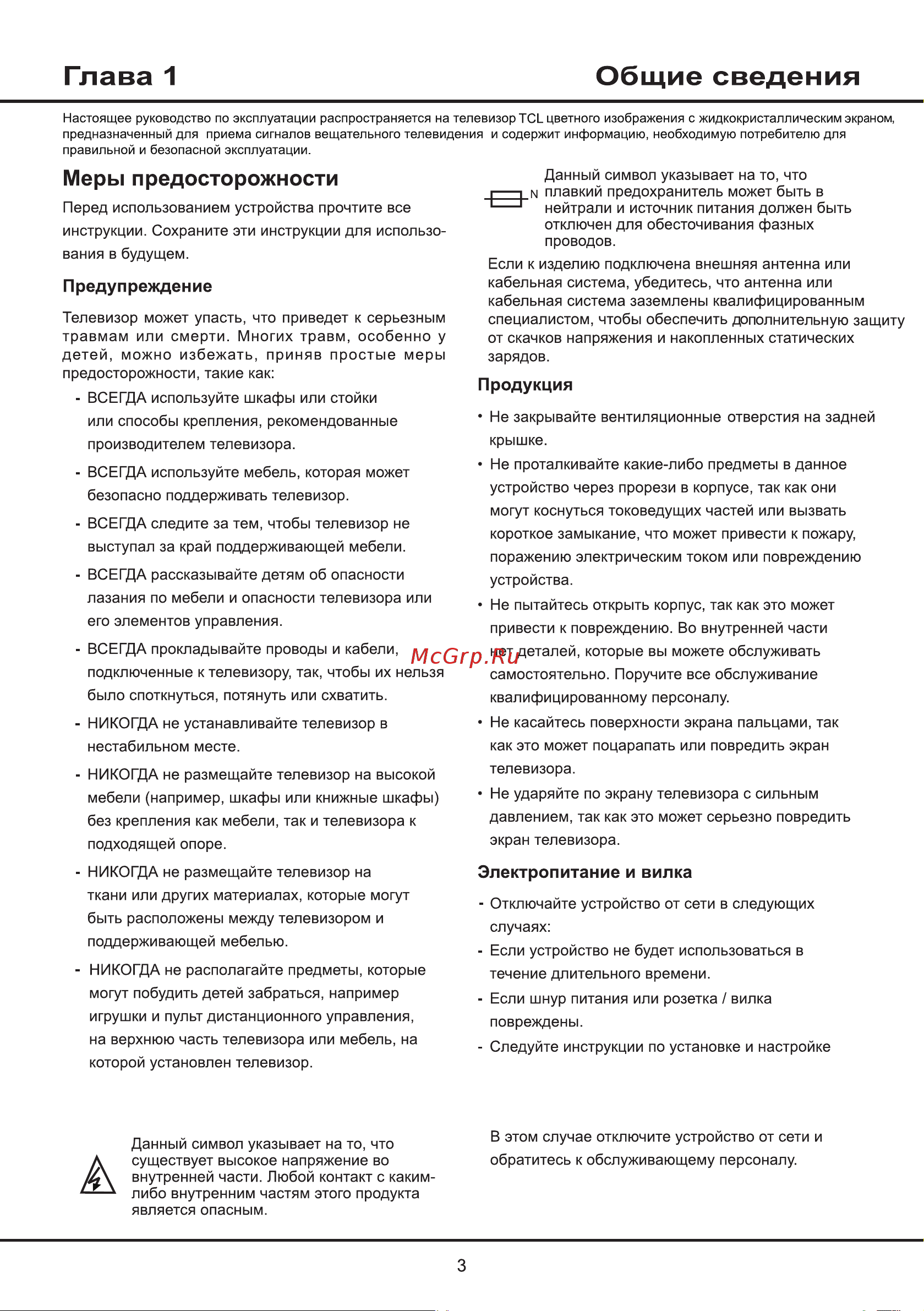 Tcl 55P637 Руководство по эксплуатации онлайн [3/27] 881057