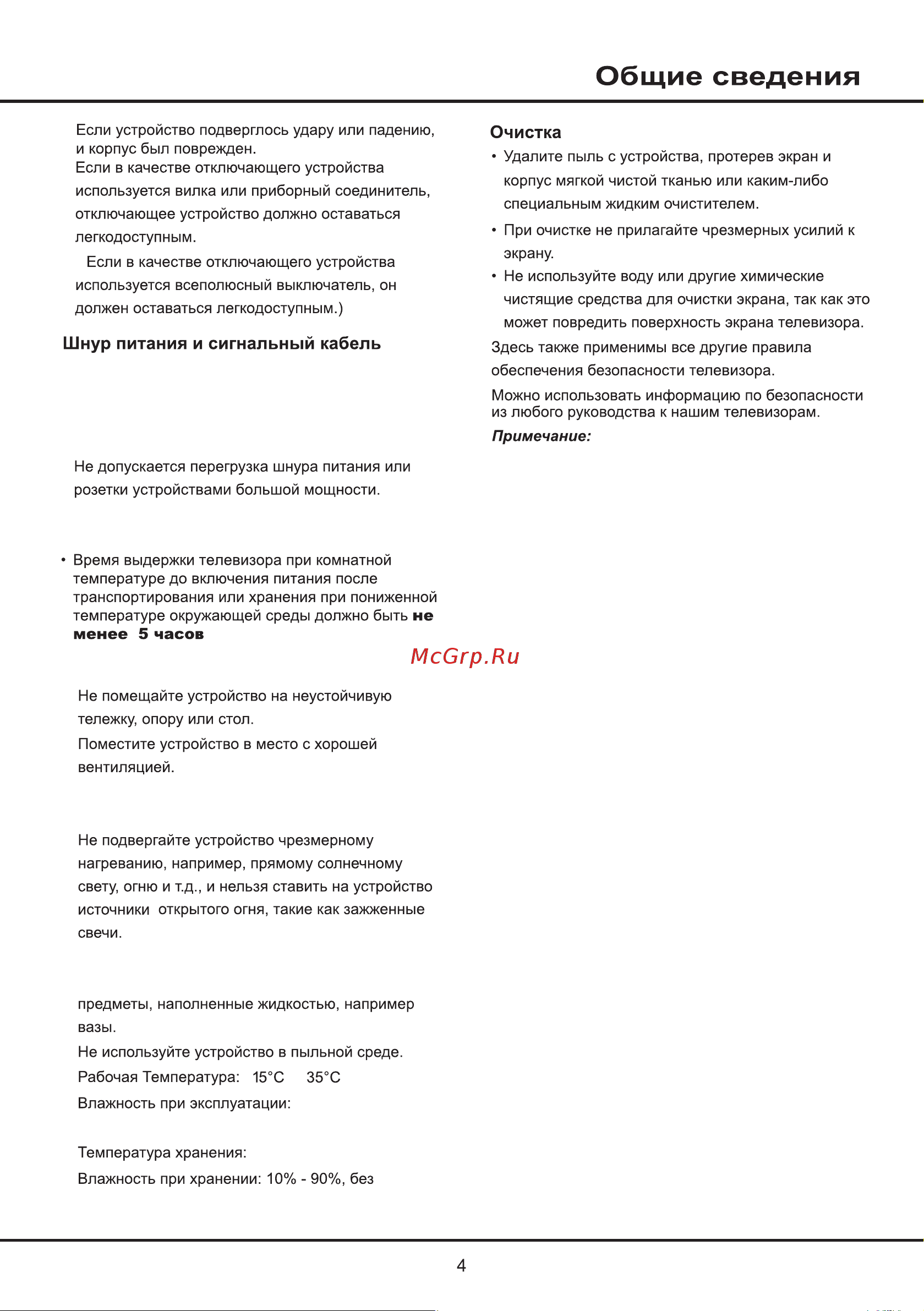 Tcl 55P637 Руководство по эксплуатации онлайн [4/27] 881057