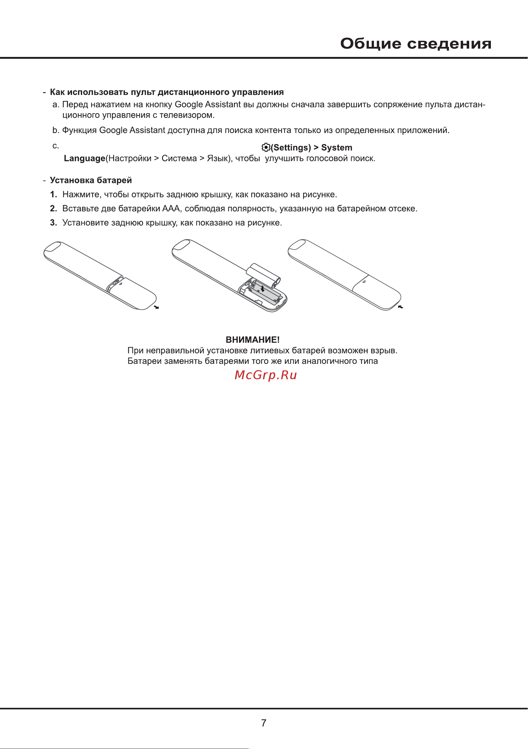 Tcl 55P637 Руководство по эксплуатации онлайн [7/27] 881057