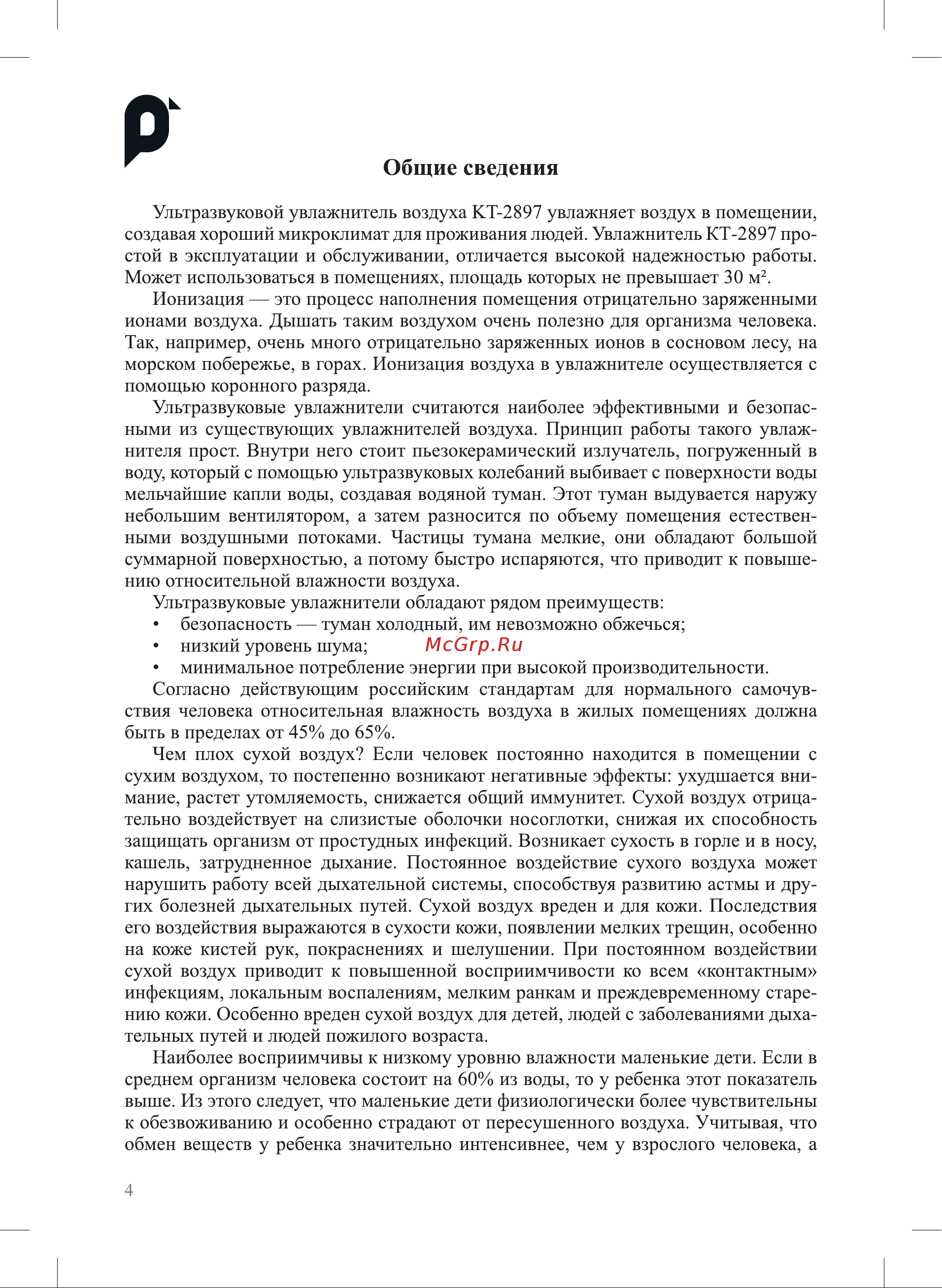 Kitfort КТ-2897 Руководство по эксплуатации онлайн [4/20] 881071