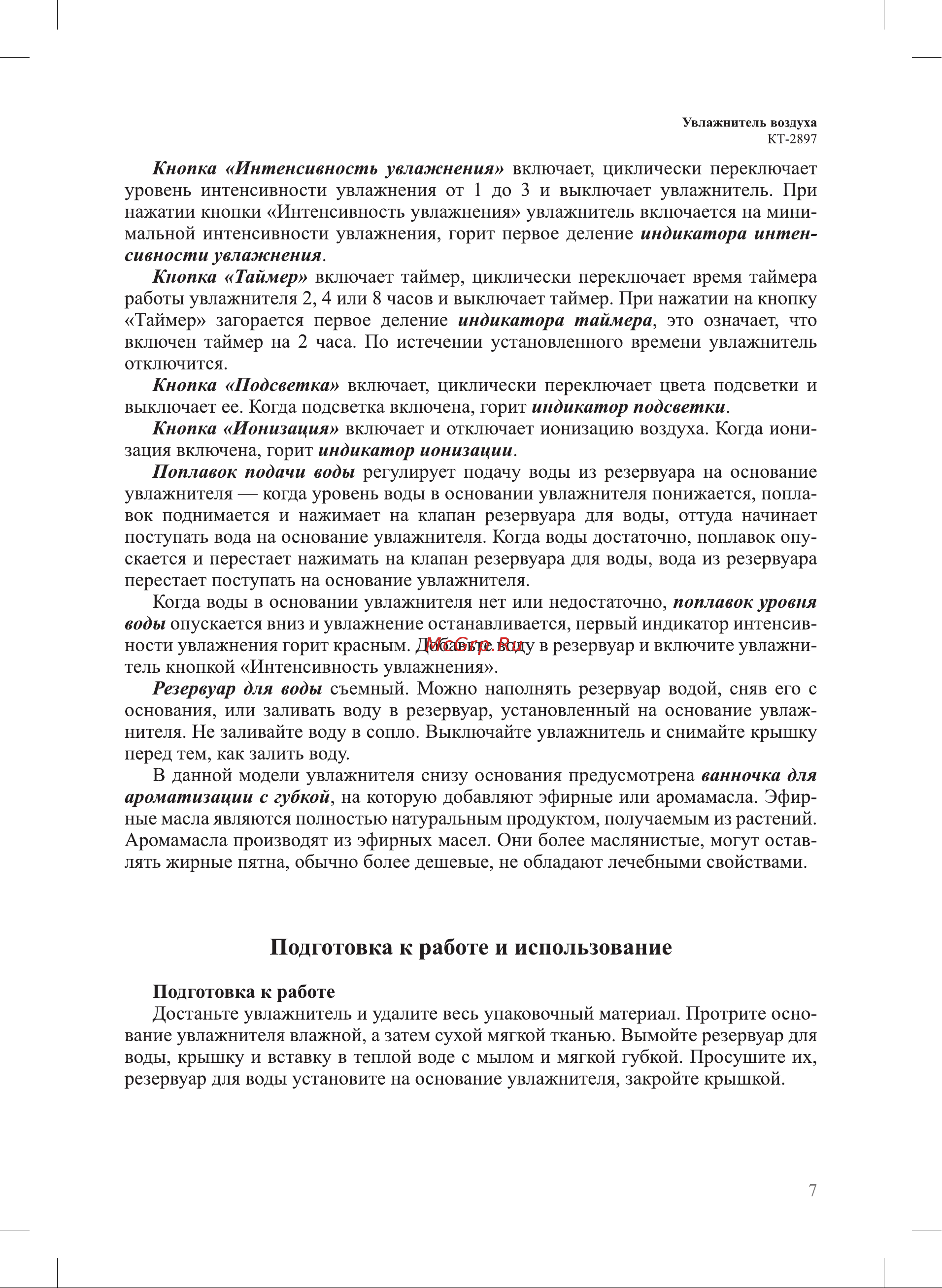 Kitfort КТ-2897 Руководство по эксплуатации онлайн [7/20] 881071