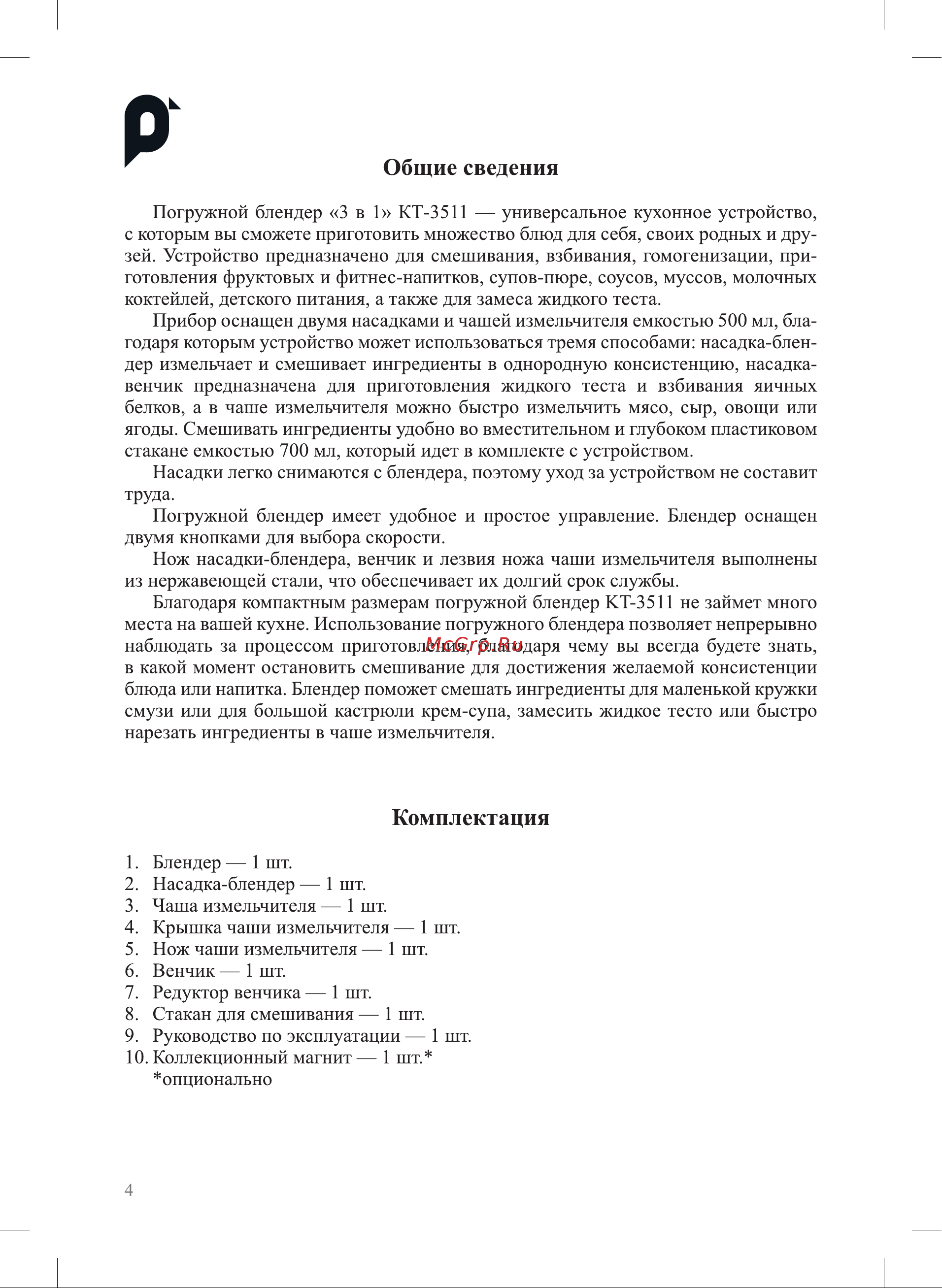 Kitfort КТ-3511 Руководство по эксплуатации онлайн [4/16] 881074