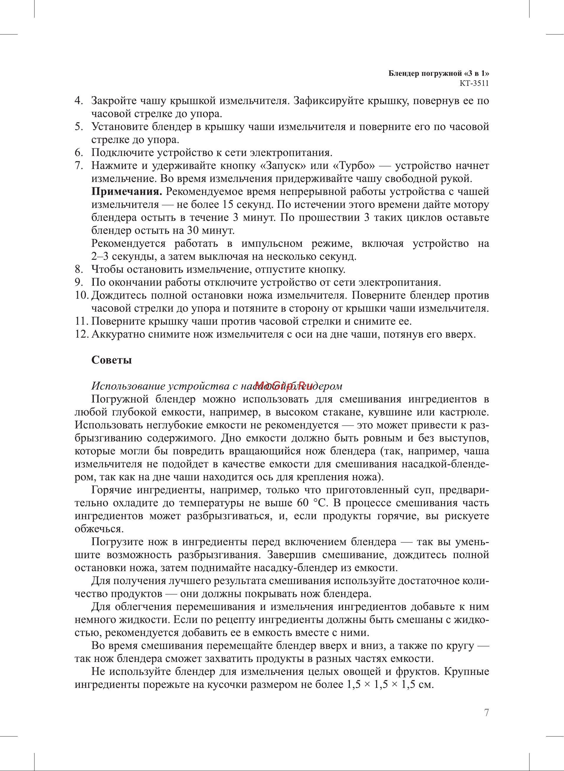 Kitfort КТ-3511 Руководство по эксплуатации онлайн [7/16] 881074