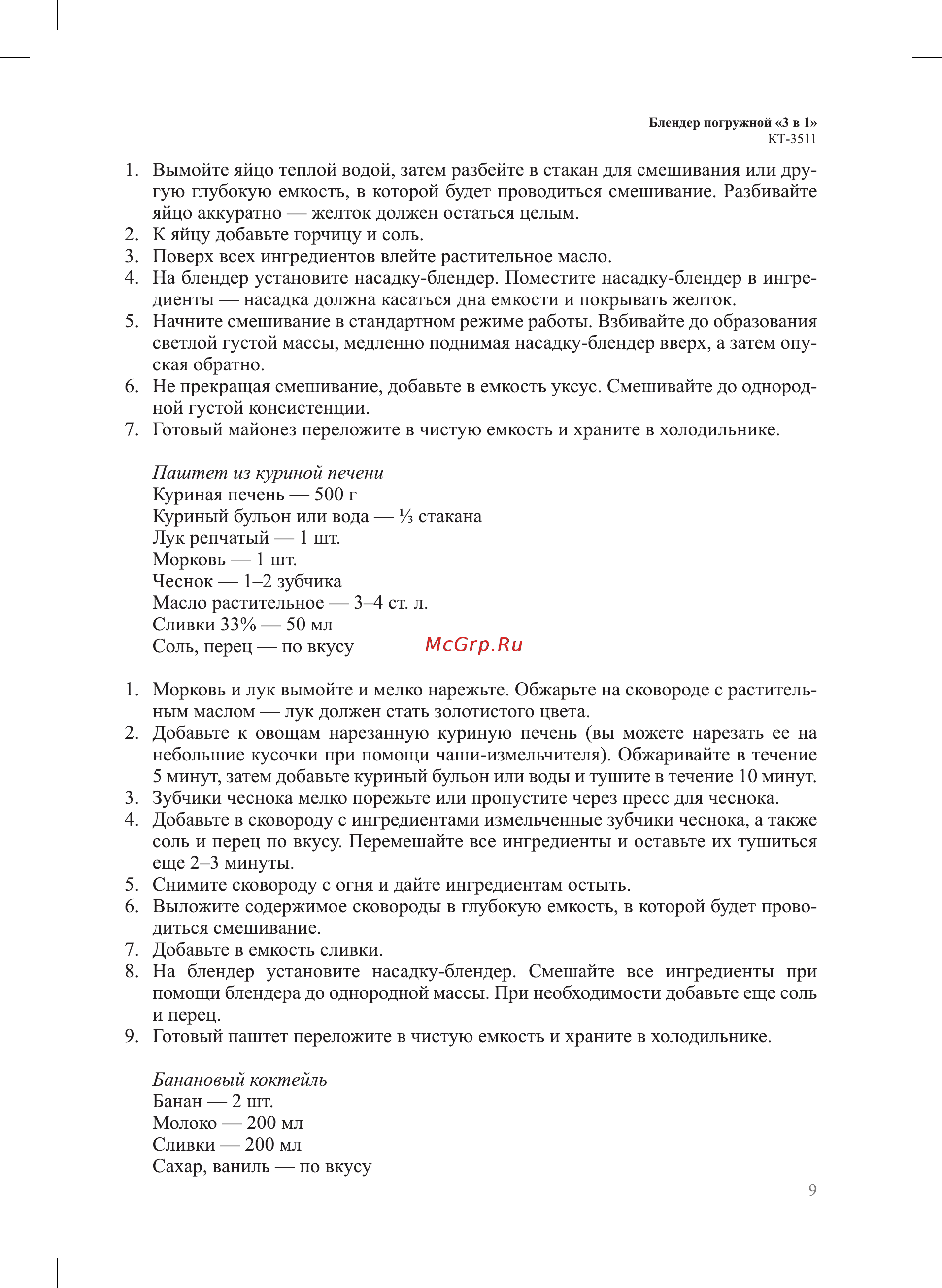 Kitfort КТ-3511 Руководство по эксплуатации онлайн [9/16] 881074
