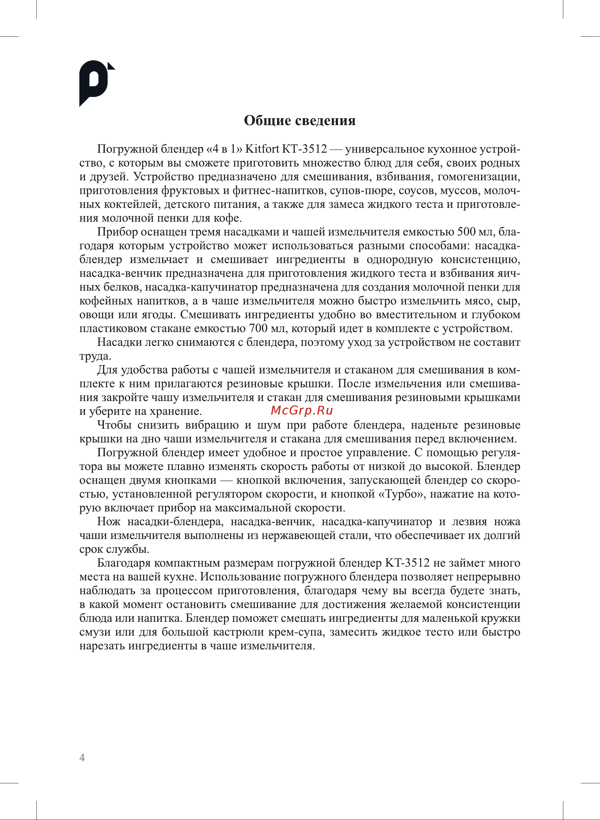 Kitfort КТ-3512 Руководство по эксплуатации онлайн [4/20] 881076