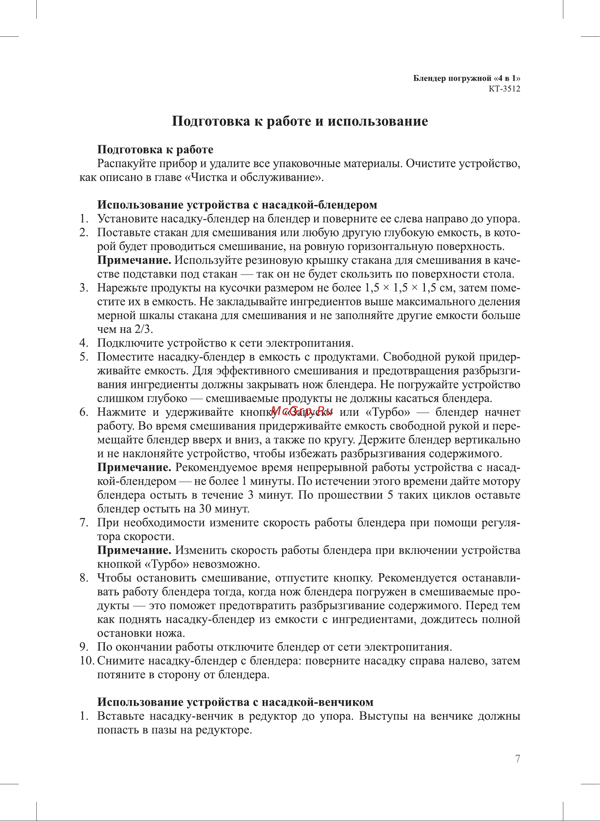 Kitfort КТ-3512 Руководство по эксплуатации онлайн [7/20] 881076
