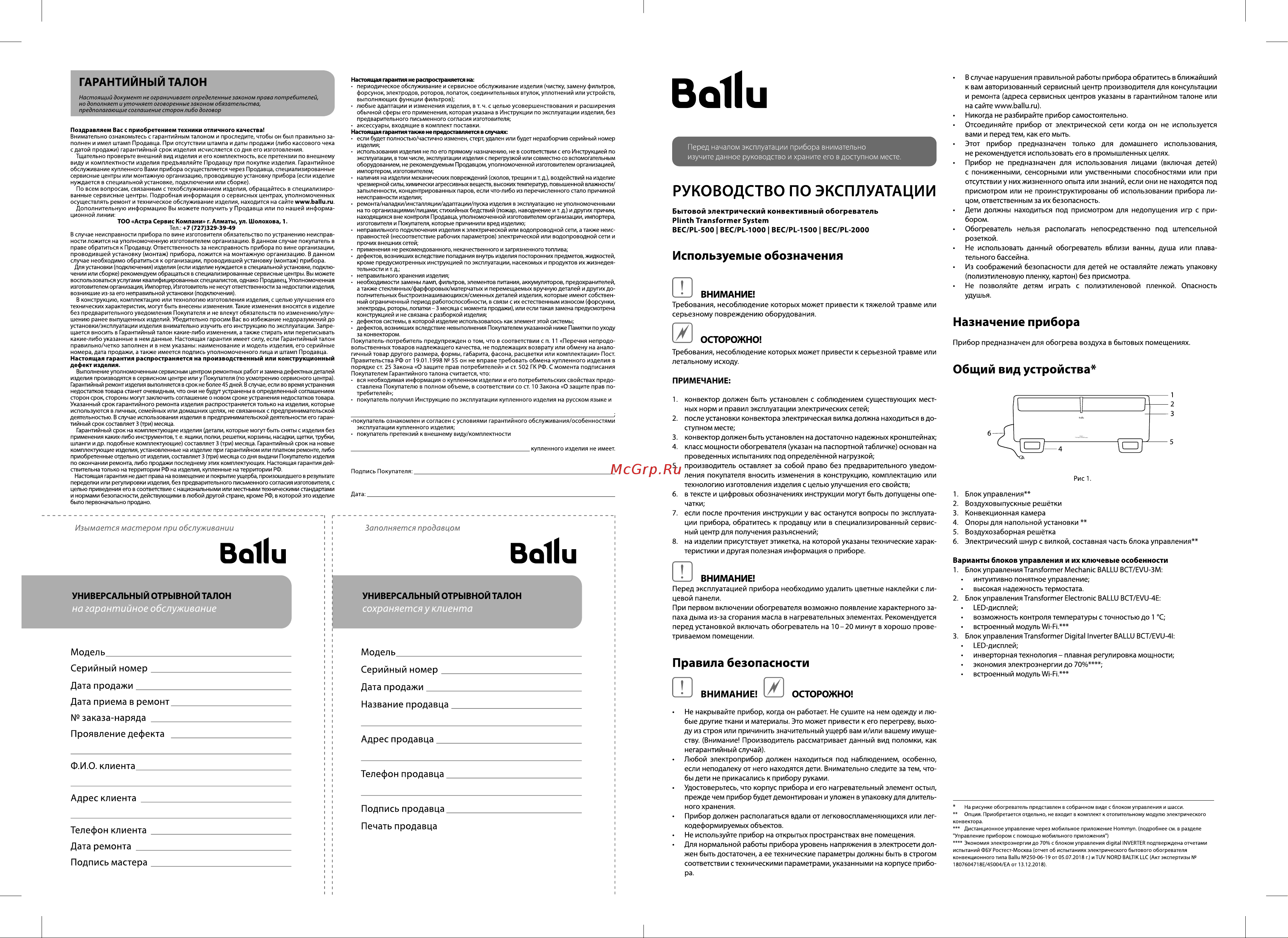 Ballu BEC/PL-500 Руководство по эксплуатации онлайн
