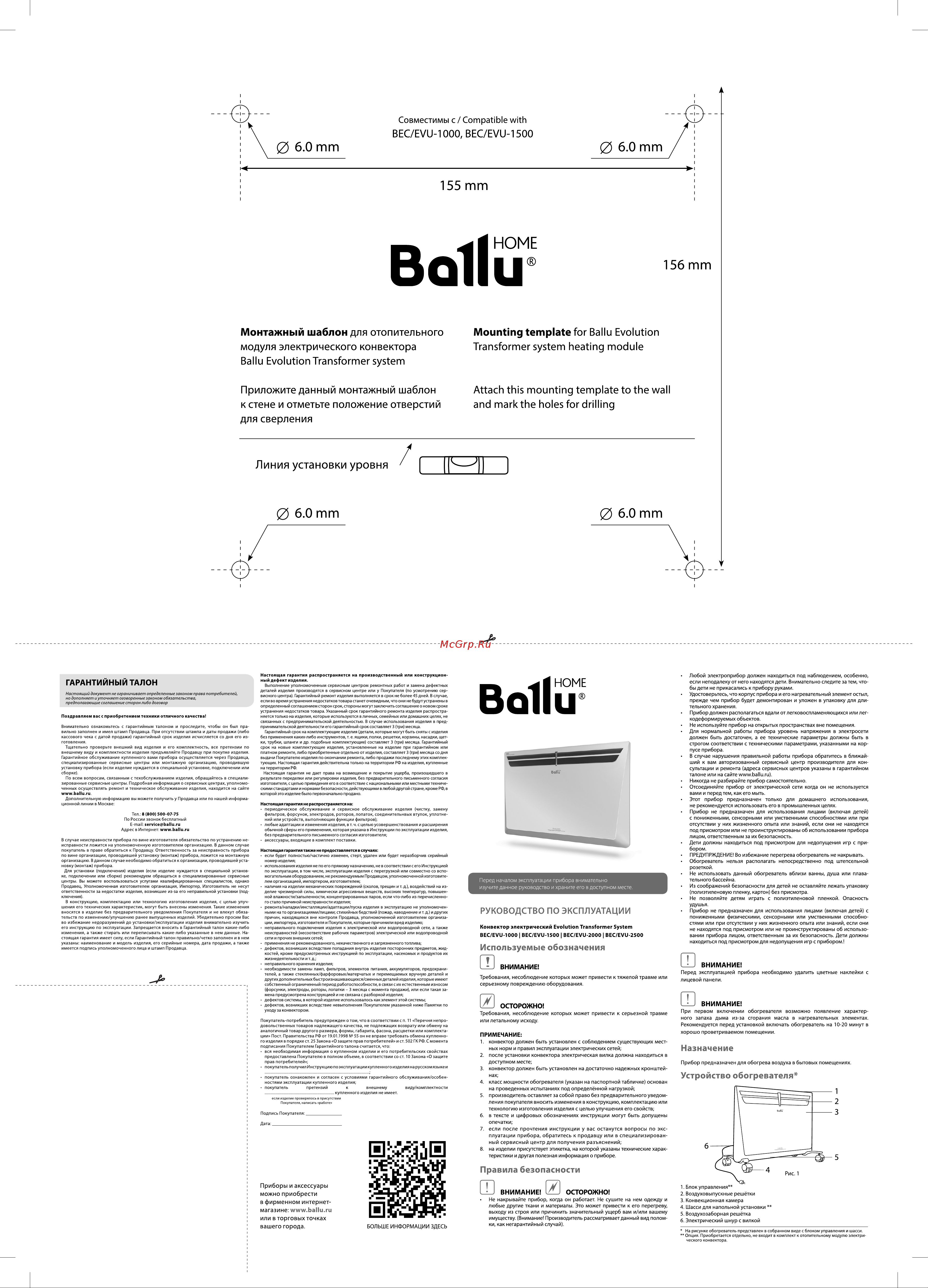 Ballu BEC/EVU-1000 Руководство по эксплуатации онлайн