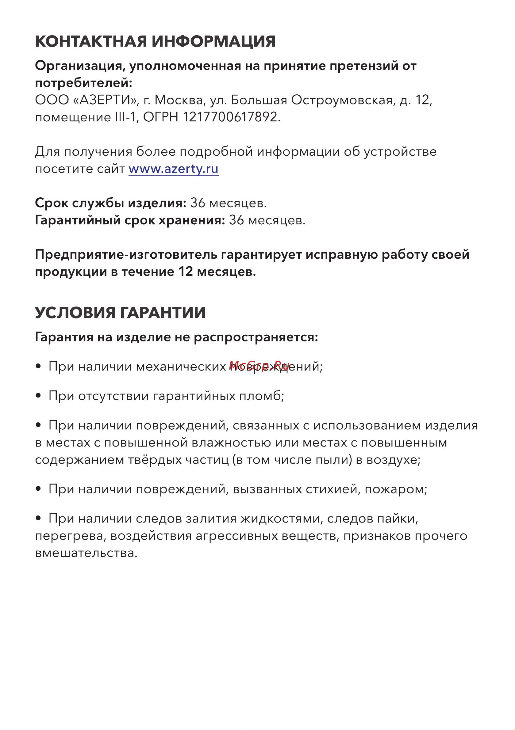 AZERTY AZ-1406-512 (120-0437) 14