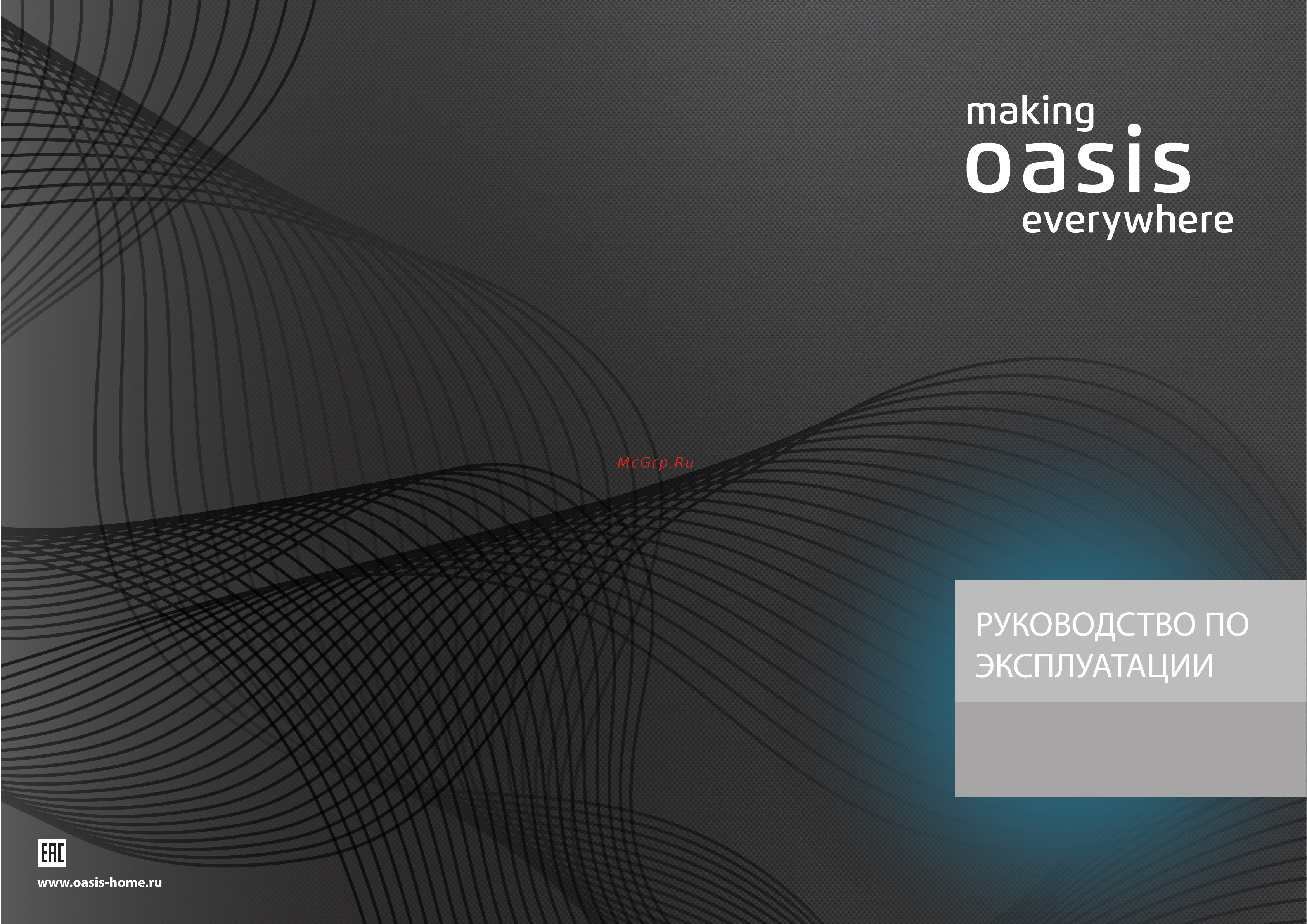 Oasis GR-SR Руководство по эксплуатации онлайн