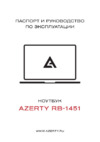 AZERTY RB-1451-512 (120-0550) 14" Intel Processor N100/8GB/SSD 256GB Руководство по эксплуатации