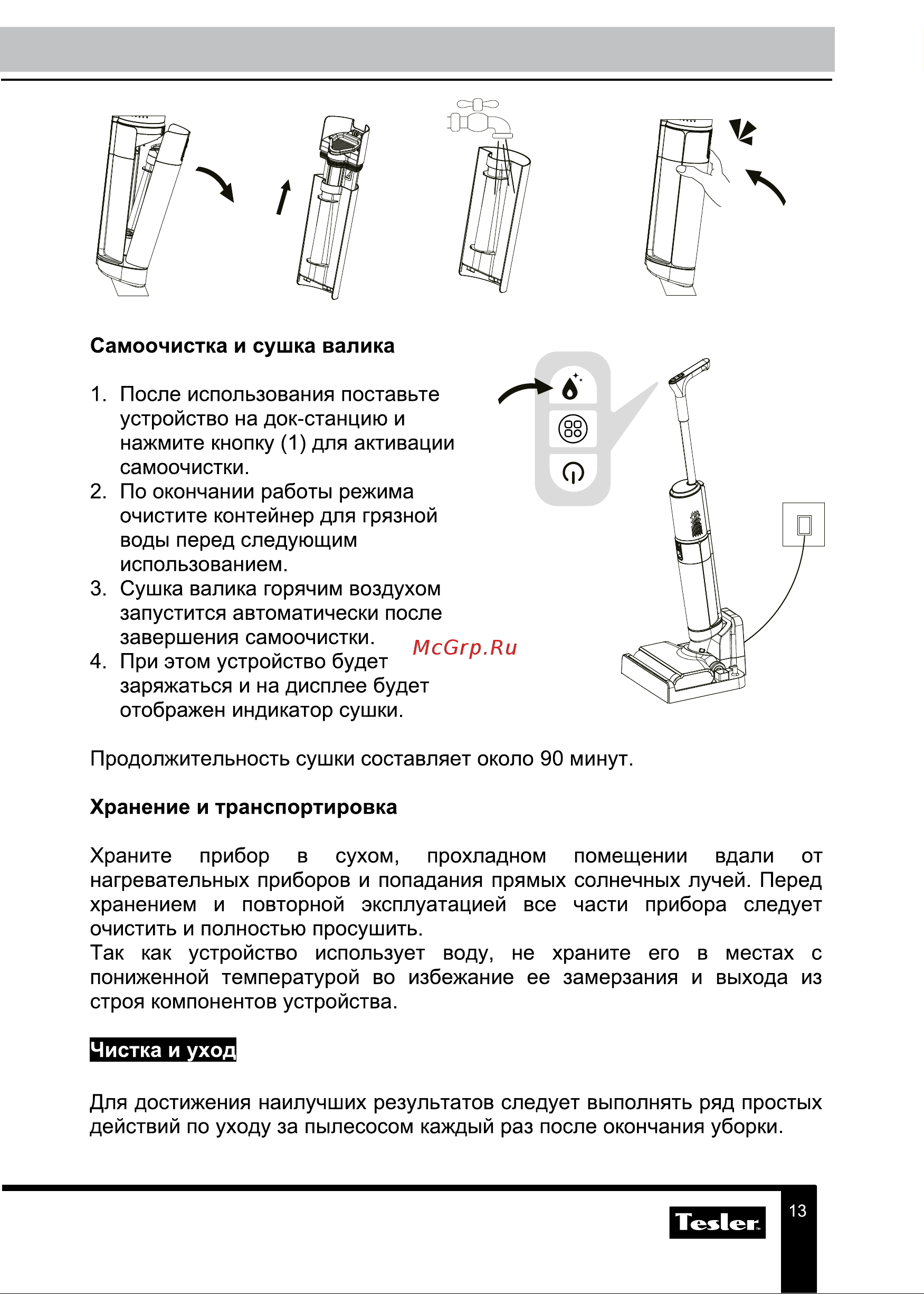 Tesler Pure Storm WD-7200 Руководство по эксплуатации онлайн [13/20] 881140
