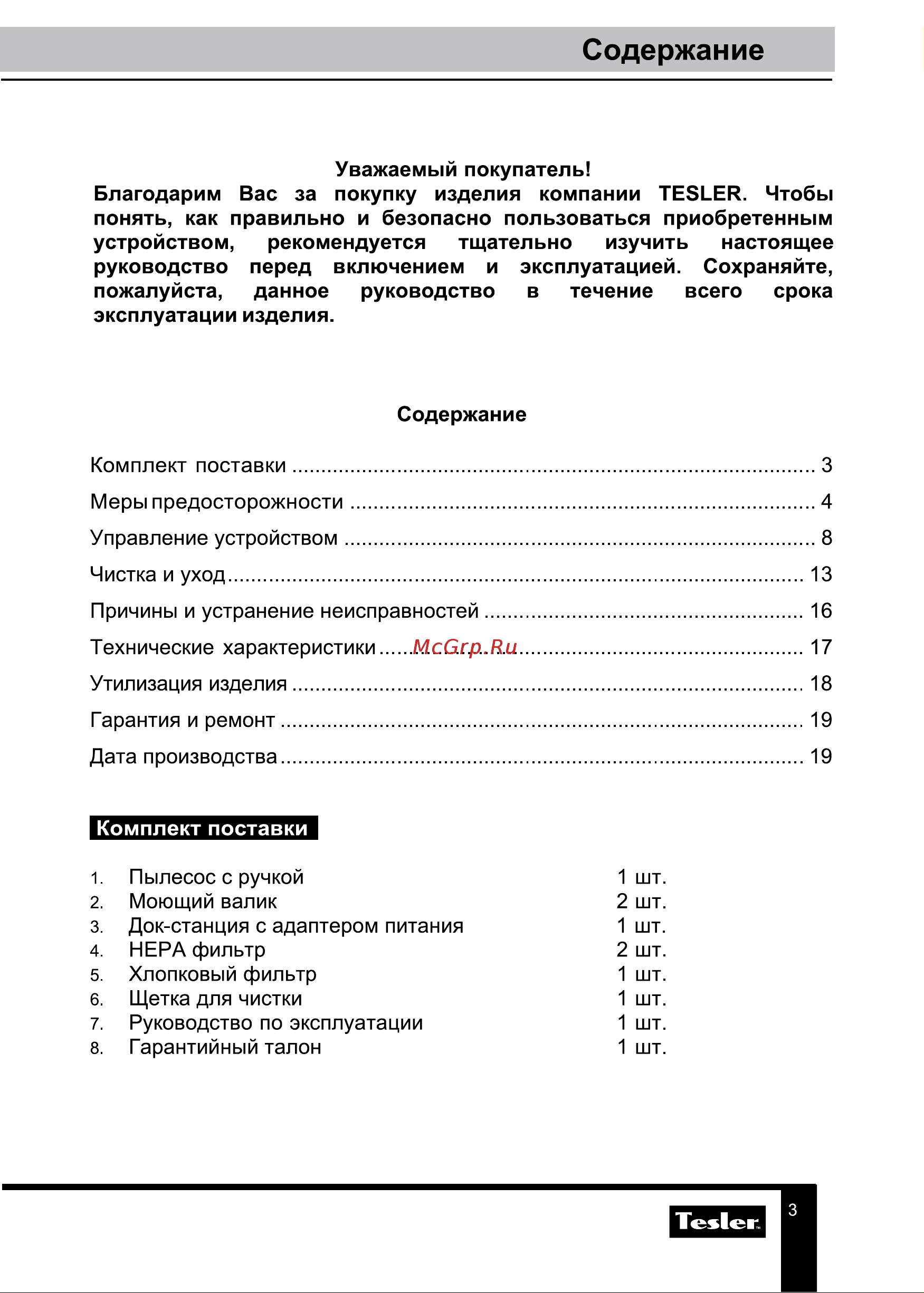 Tesler Pure Storm WD-7200 Руководство по эксплуатации онлайн [3/20] 881140