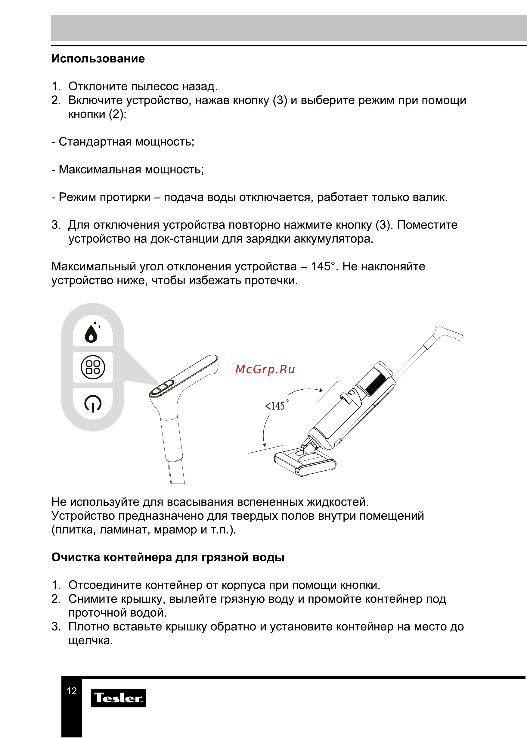 Tesler Pure Storm WD-7500 Руководство по эксплуатации онлайн [12/19] 881141