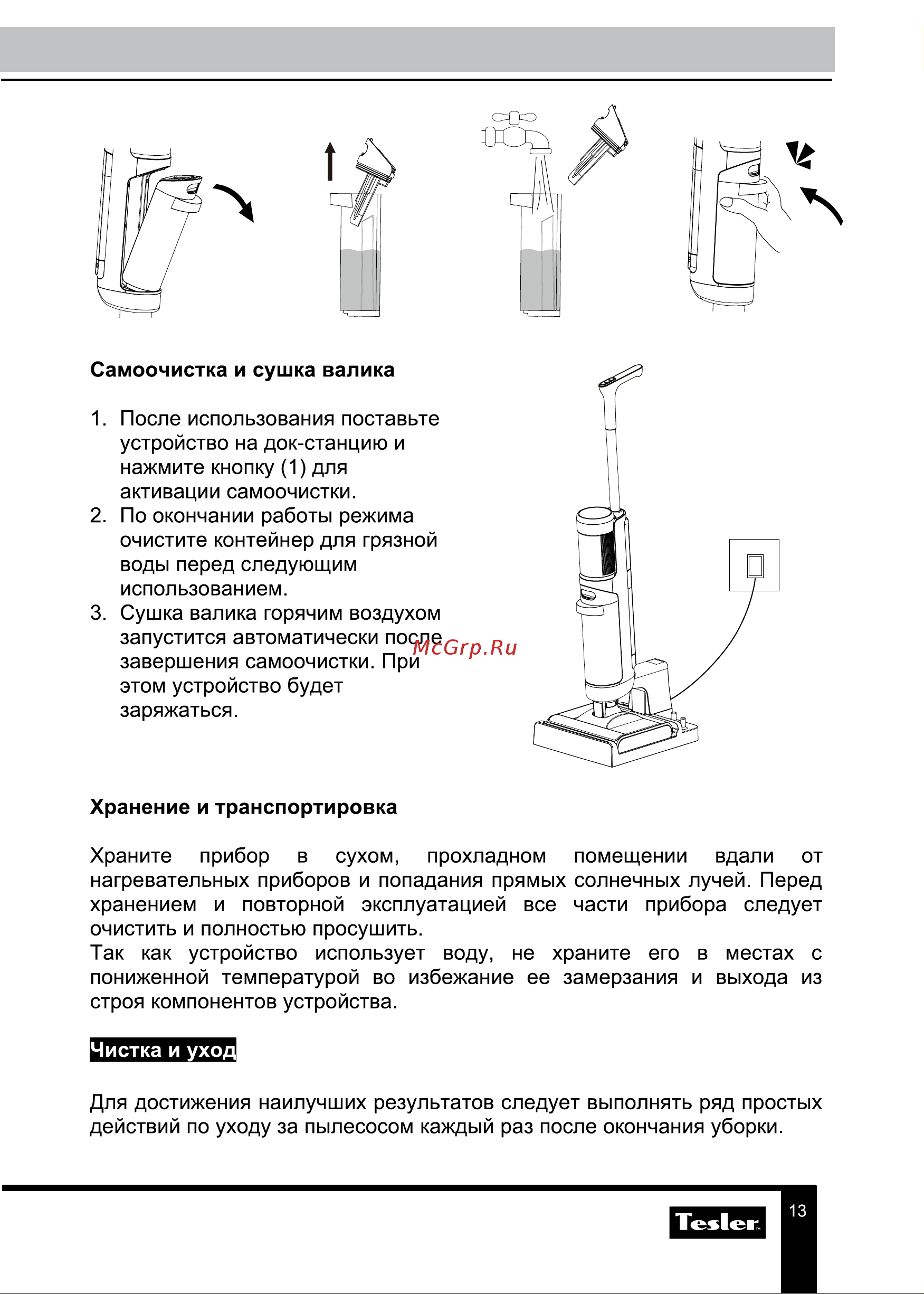 Tesler Pure Storm WD-7500 Руководство по эксплуатации онлайн [13/19] 881141