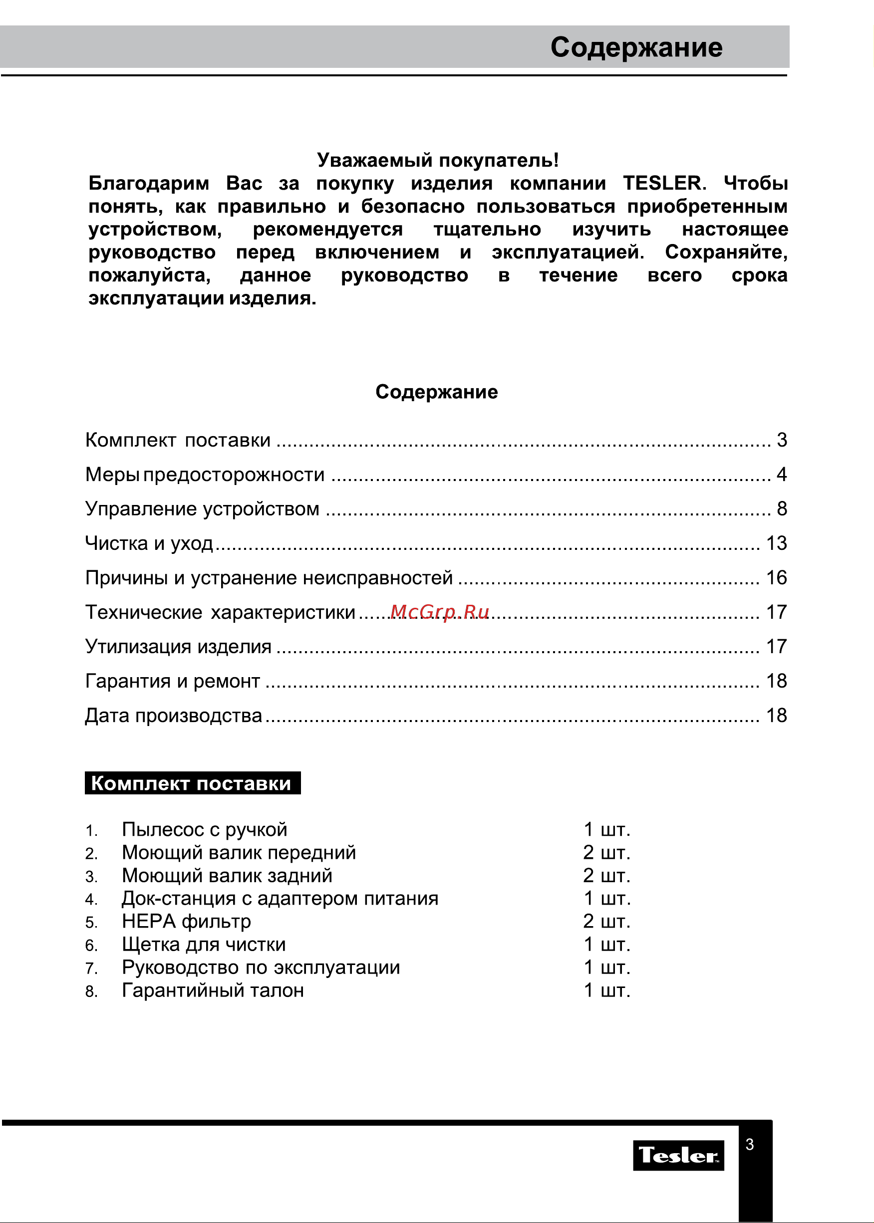 Tesler Pure Storm WD-7500 Руководство по эксплуатации онлайн [3/19] 881141