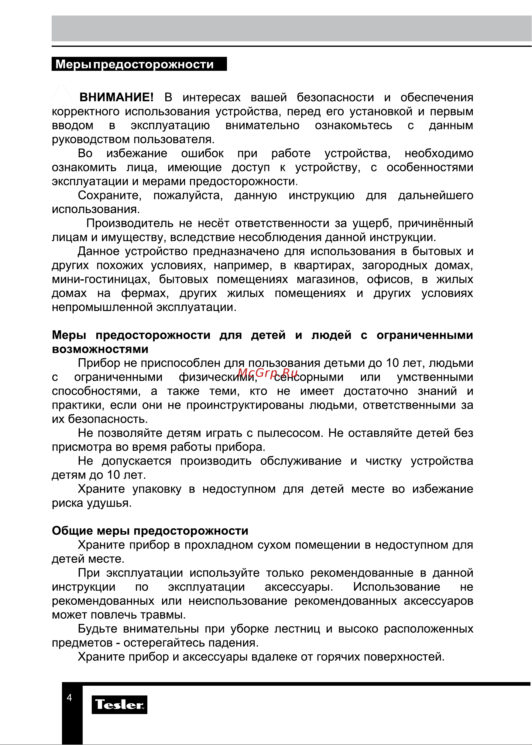 Tesler Pure Storm WD-7500 Руководство по эксплуатации онлайн [4/19] 881141