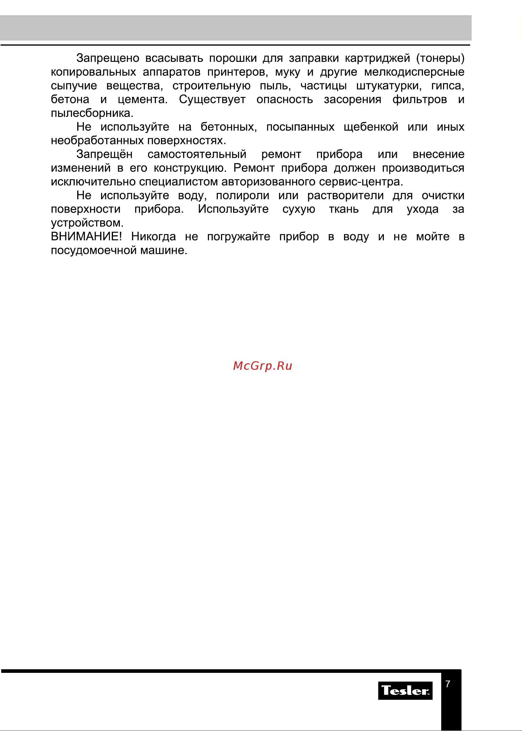 Tesler Pure Storm WD-7500 Руководство по эксплуатации онлайн [7/19] 881141