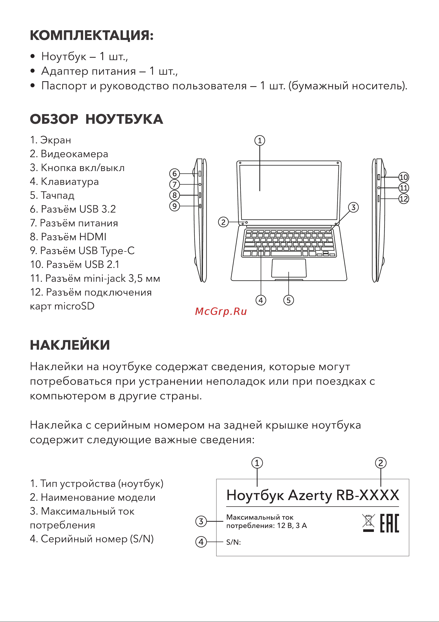 AZERTY RB-1552-512 (120-0615) 15.6