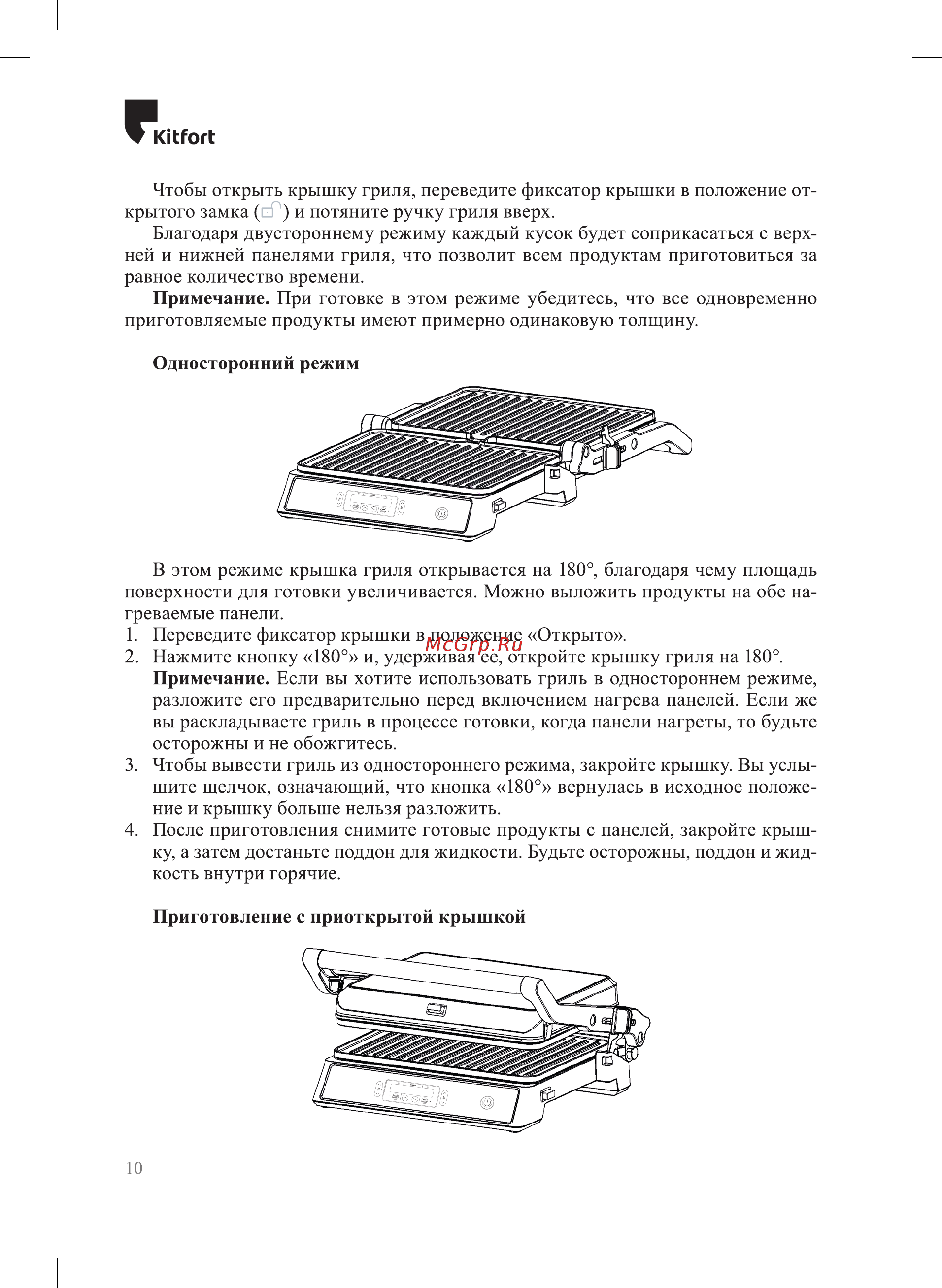Kitfort КТ-3682 Руководство по эксплуатации онлайн [10/20] 881155