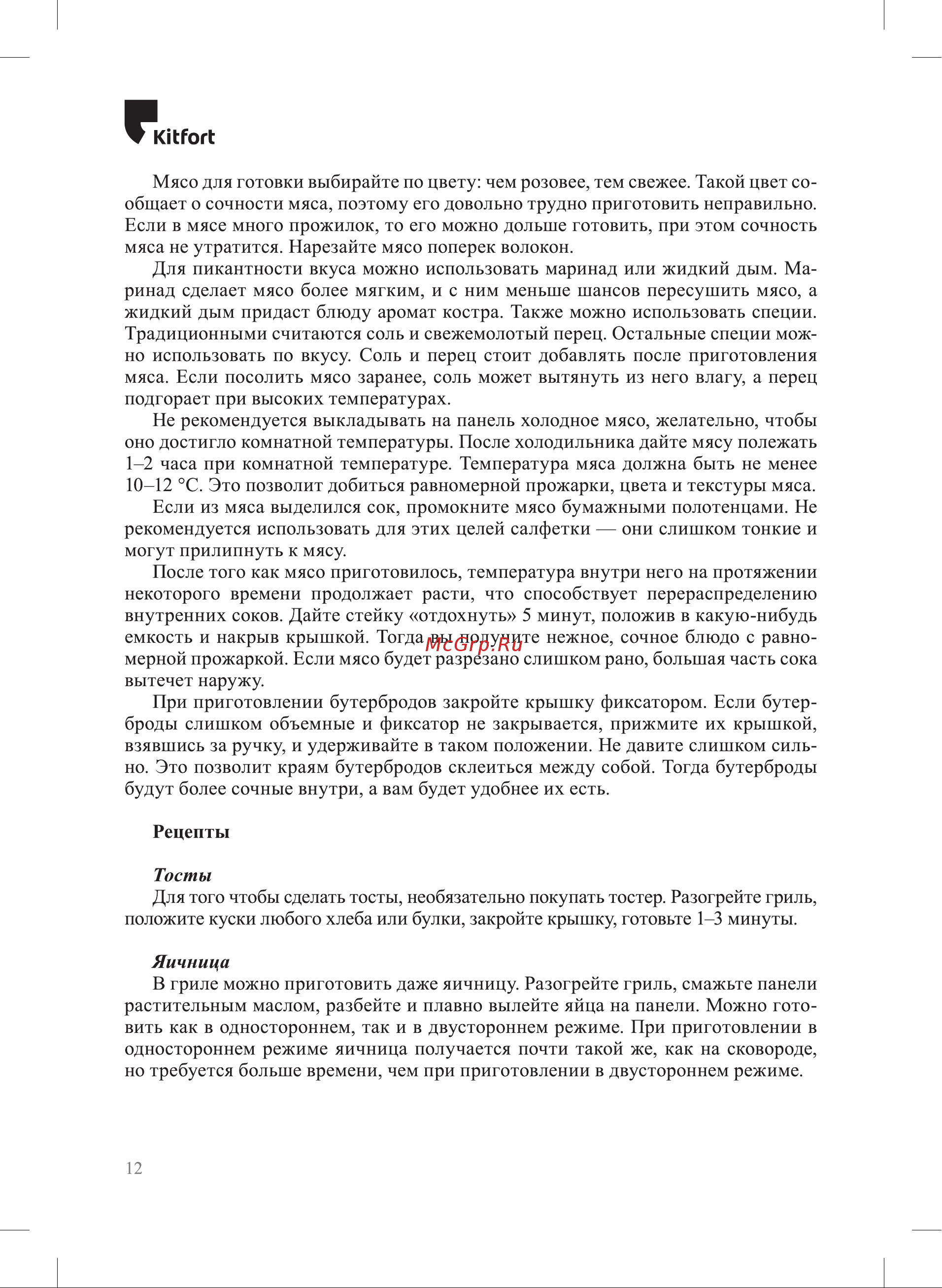 Kitfort КТ-3682 Руководство по эксплуатации онлайн [12/20] 881155