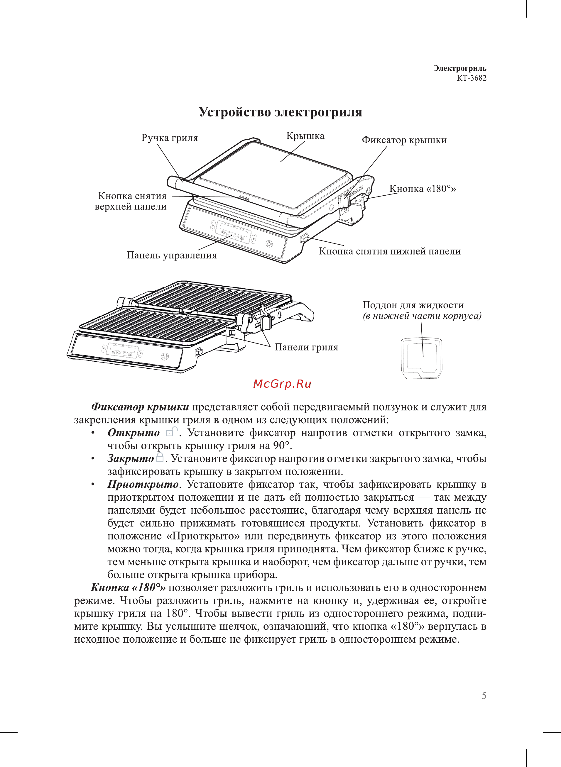Kitfort КТ-3682 Руководство по эксплуатации онлайн [5/20] 881155