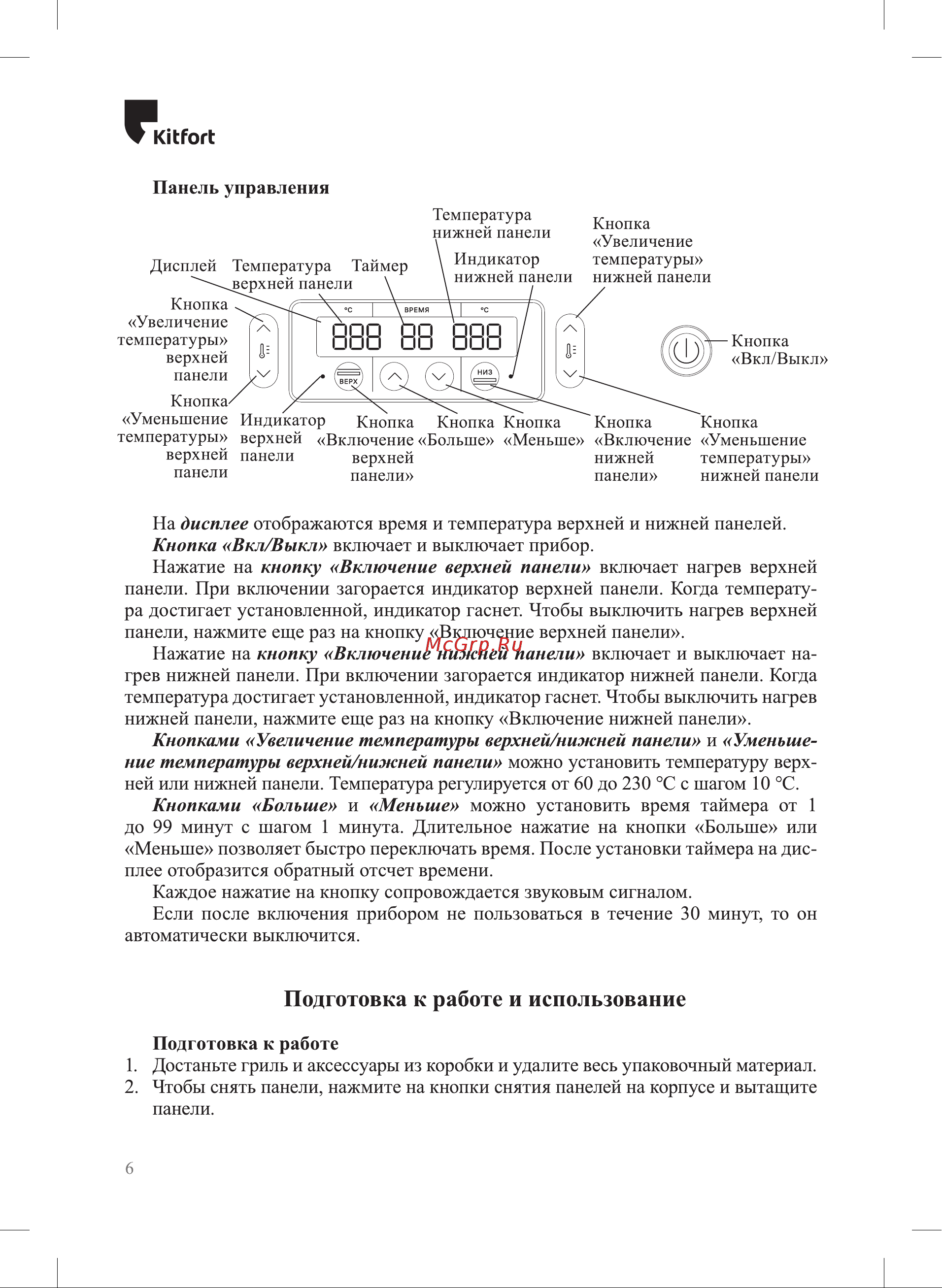 Kitfort КТ-3682 Руководство по эксплуатации онлайн [6/20] 881155
