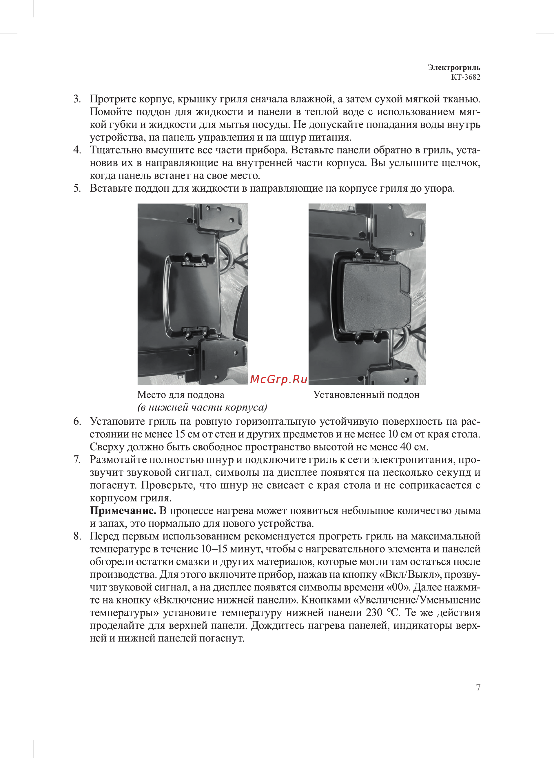 Kitfort КТ-3682 Руководство по эксплуатации онлайн [7/20] 881155
