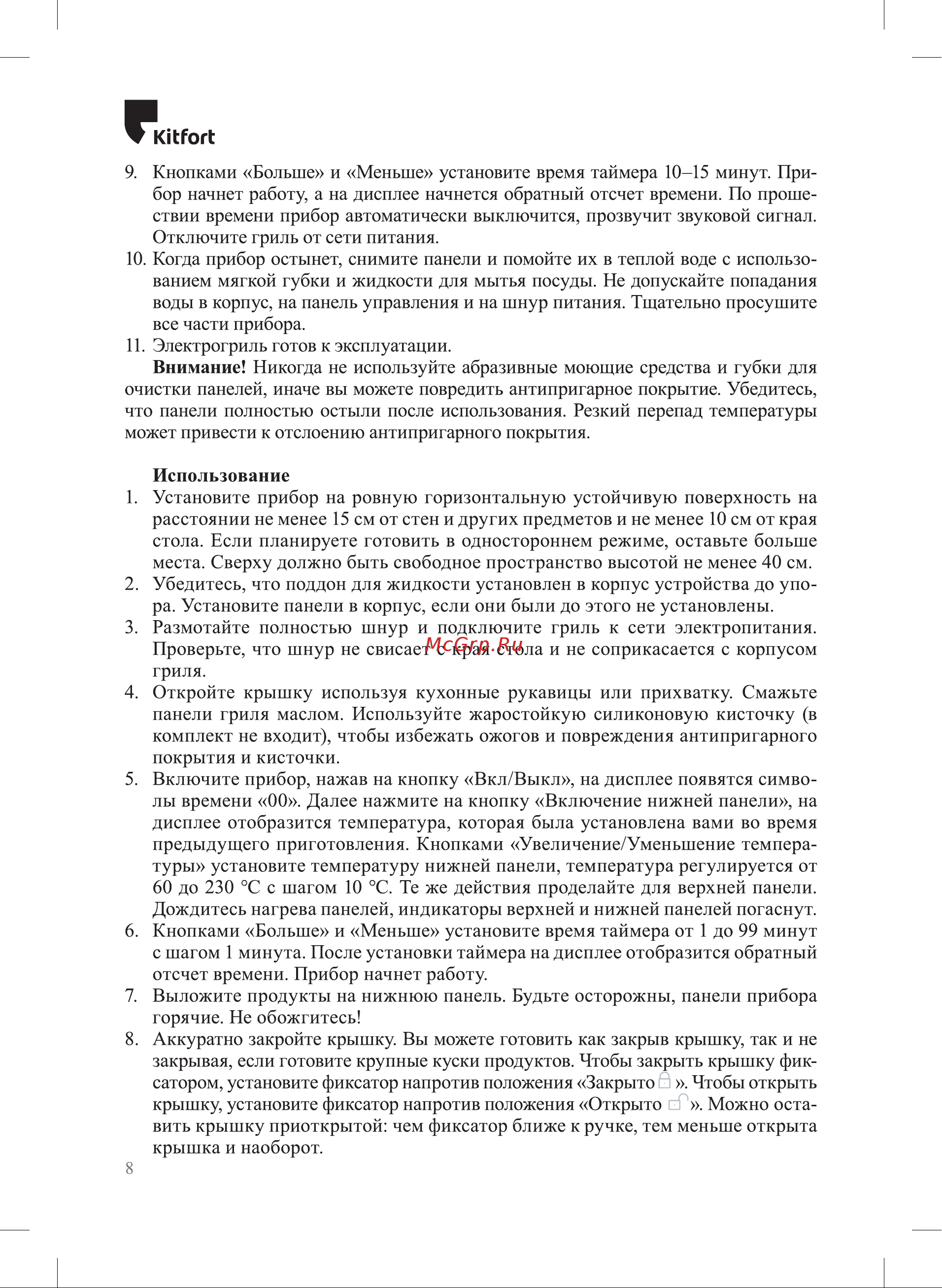 Kitfort КТ-3682 Руководство по эксплуатации онлайн [8/20] 881155