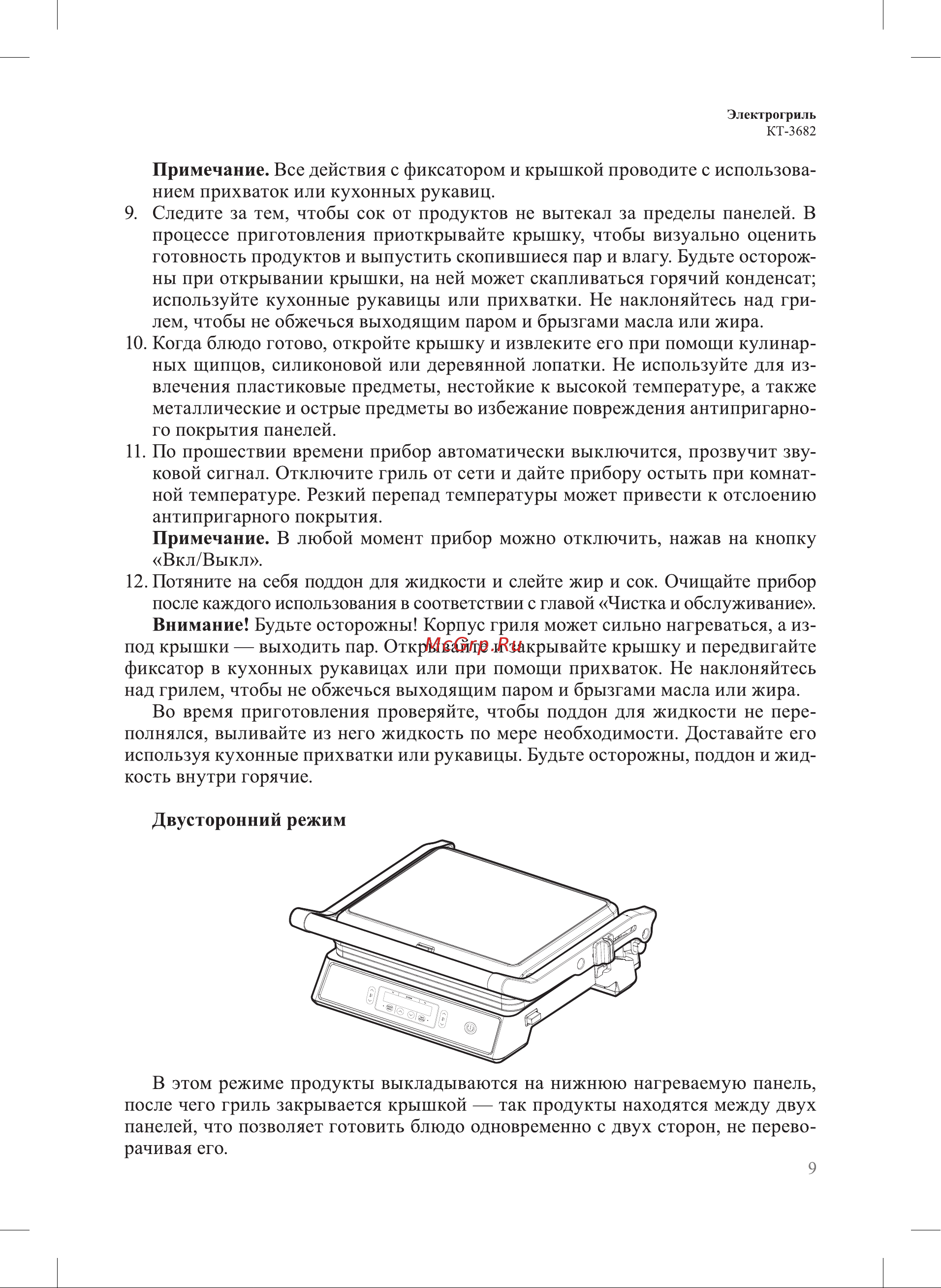 Kitfort КТ-3682 Руководство по эксплуатации онлайн [9/20] 881155