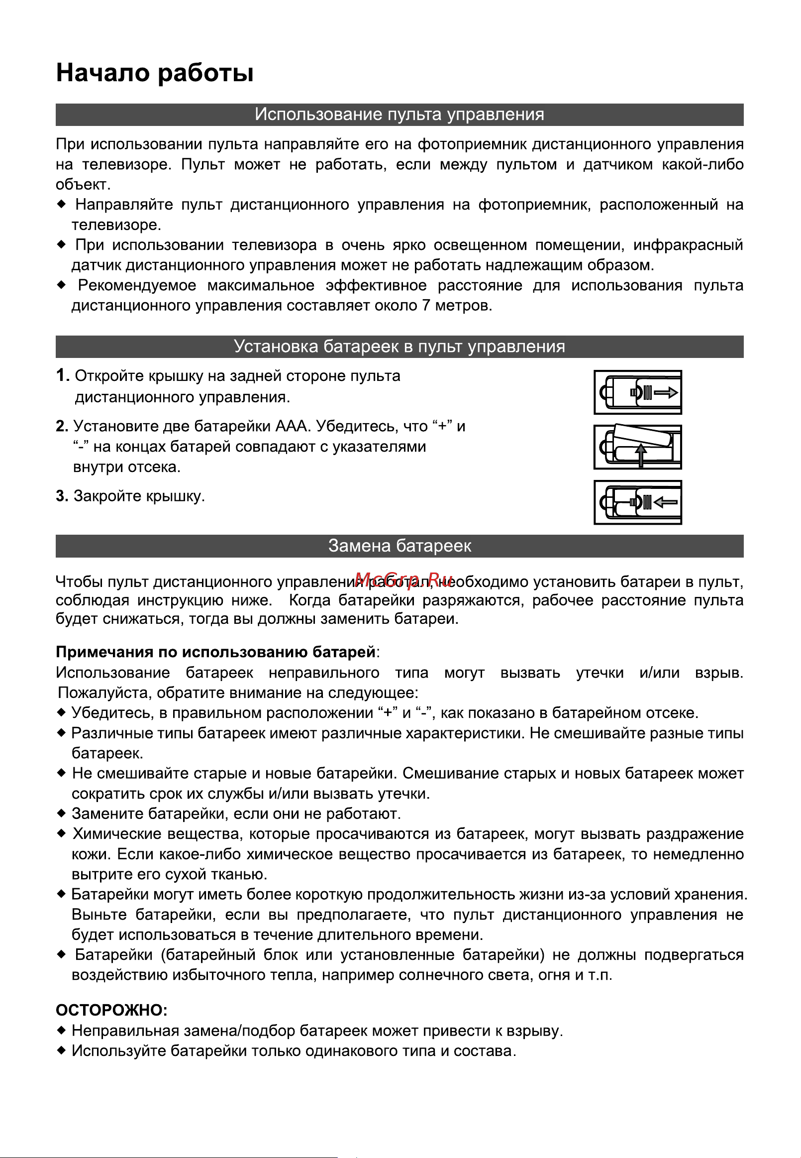 STARWIND SW-LED32BG200 Руководство по эксплуатации онлайн [11/40] 881160