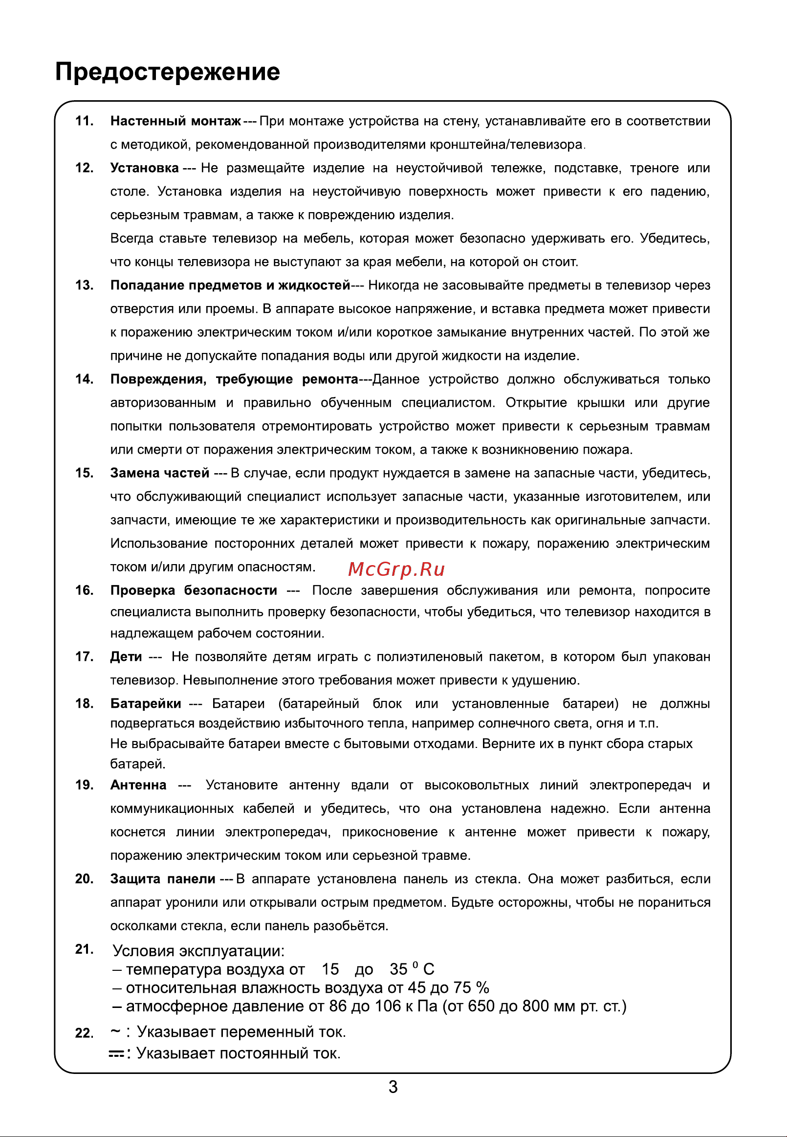 STARWIND SW-LED32BG200 Руководство по эксплуатации онлайн [5/40] 881160