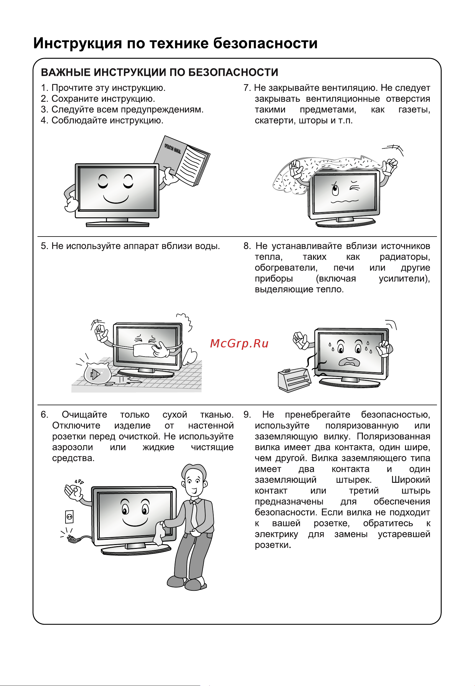 STARWIND SW-LED32BG200 Руководство по эксплуатации онлайн [6/40] 881160