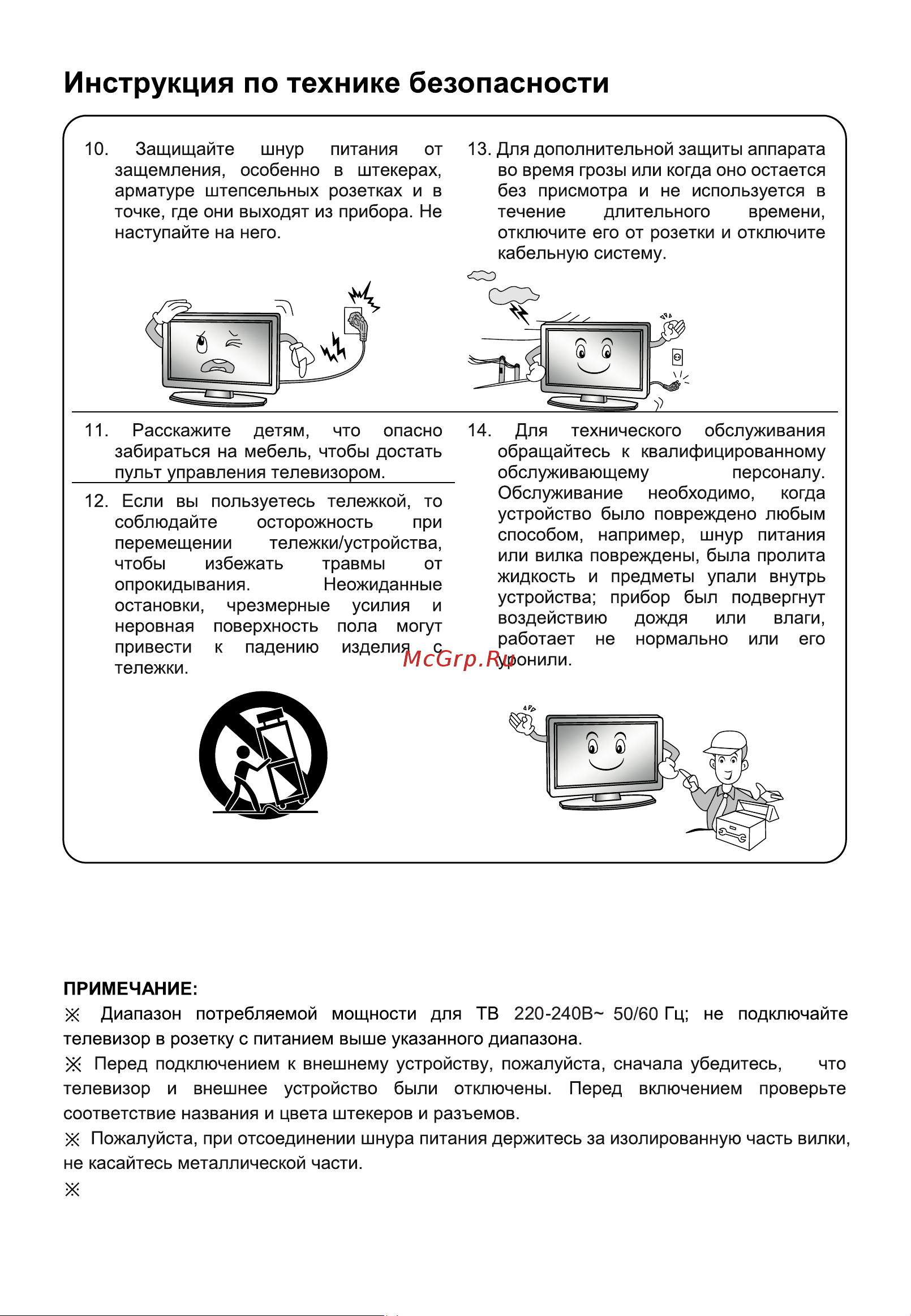 STARWIND SW-LED32BG200 Руководство по эксплуатации онлайн [7/40] 881160