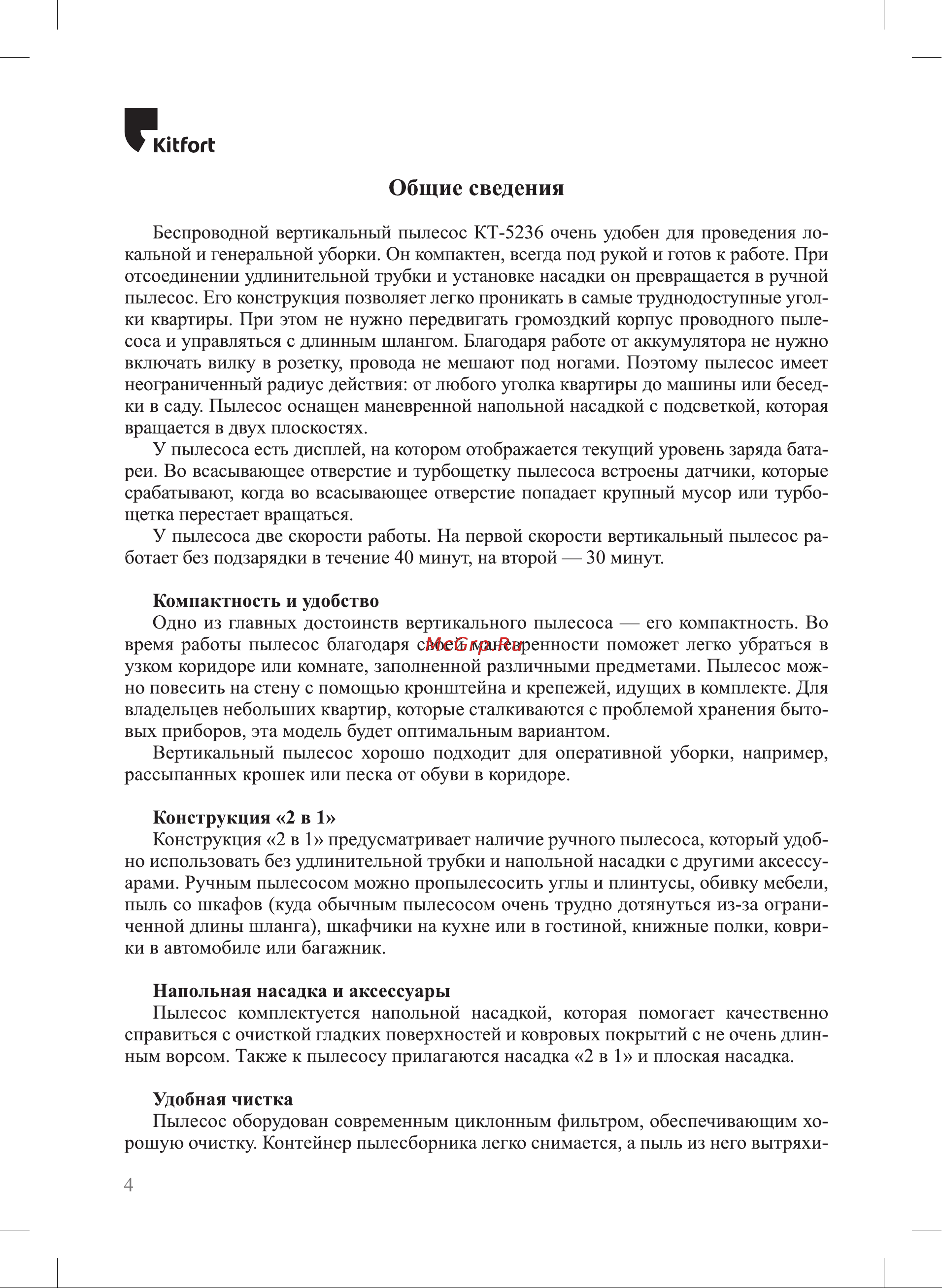 Kitfort КТ-5236 Руководство по эксплуатации онлайн [4/20] 881161
