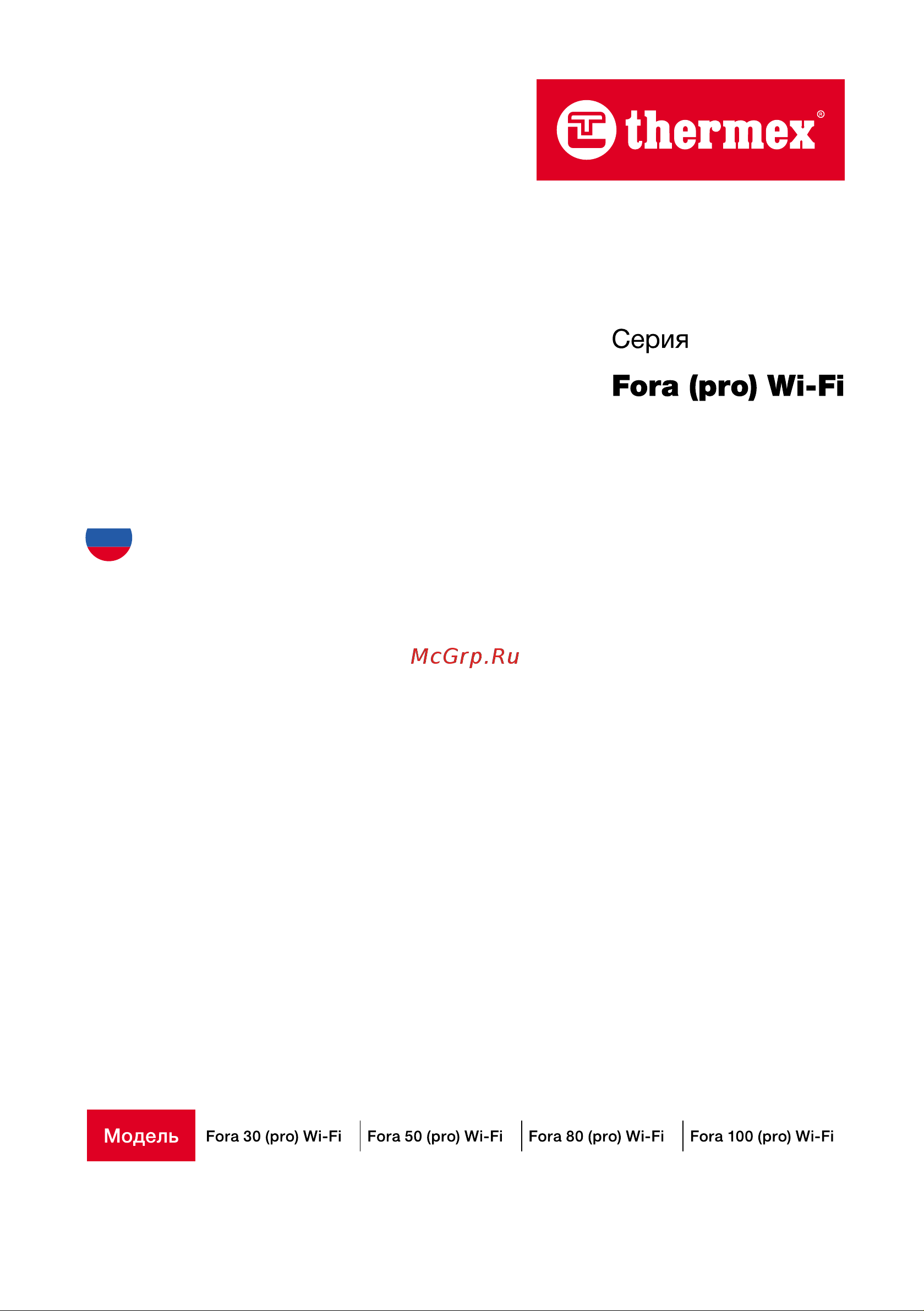 Thermex Fora 30 (pro) Wi-Fi Руководство по эксплуатации онлайн