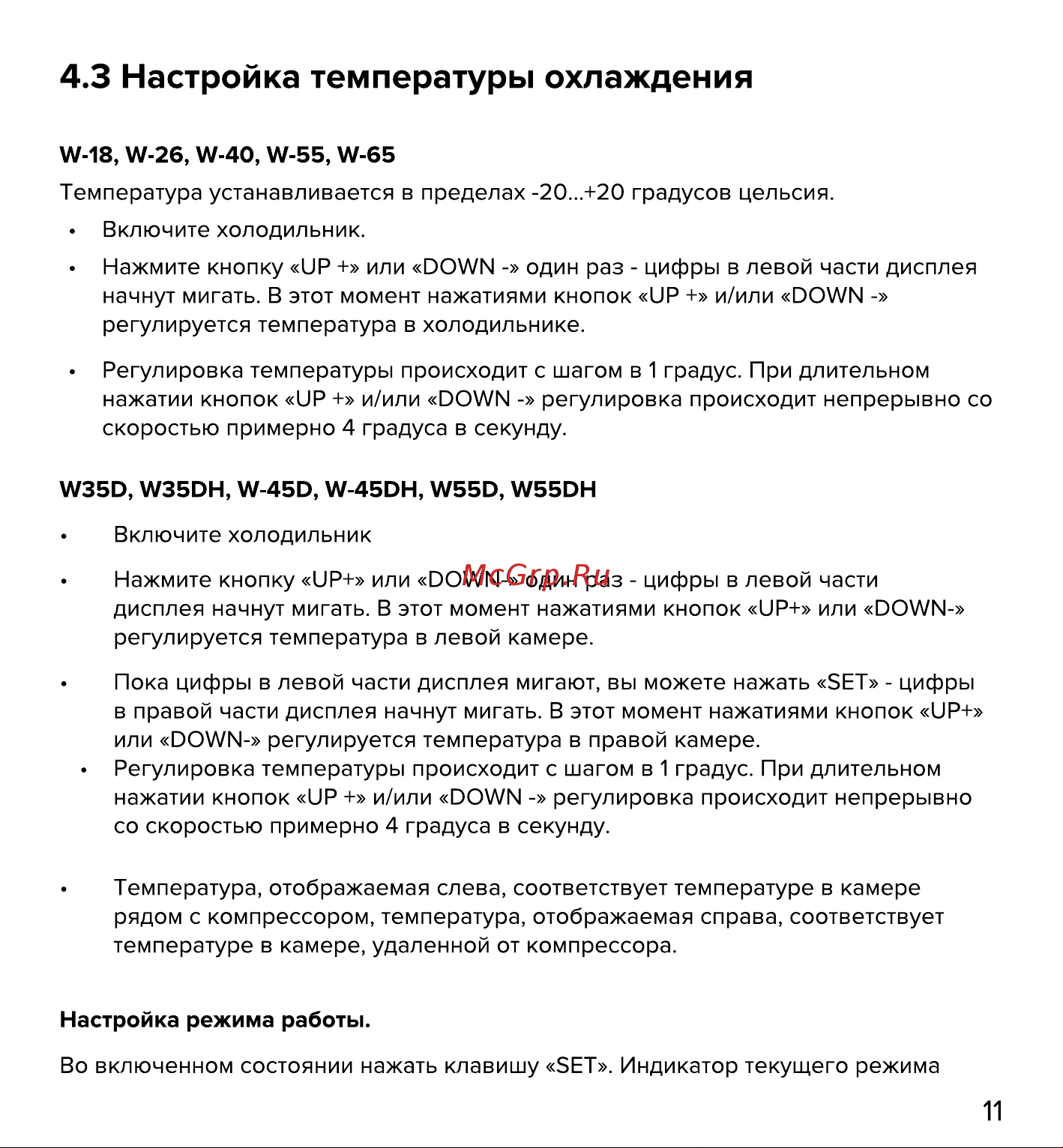 Libhof W-55DH Руководство по эксплуатации онлайн [11/27] 881199